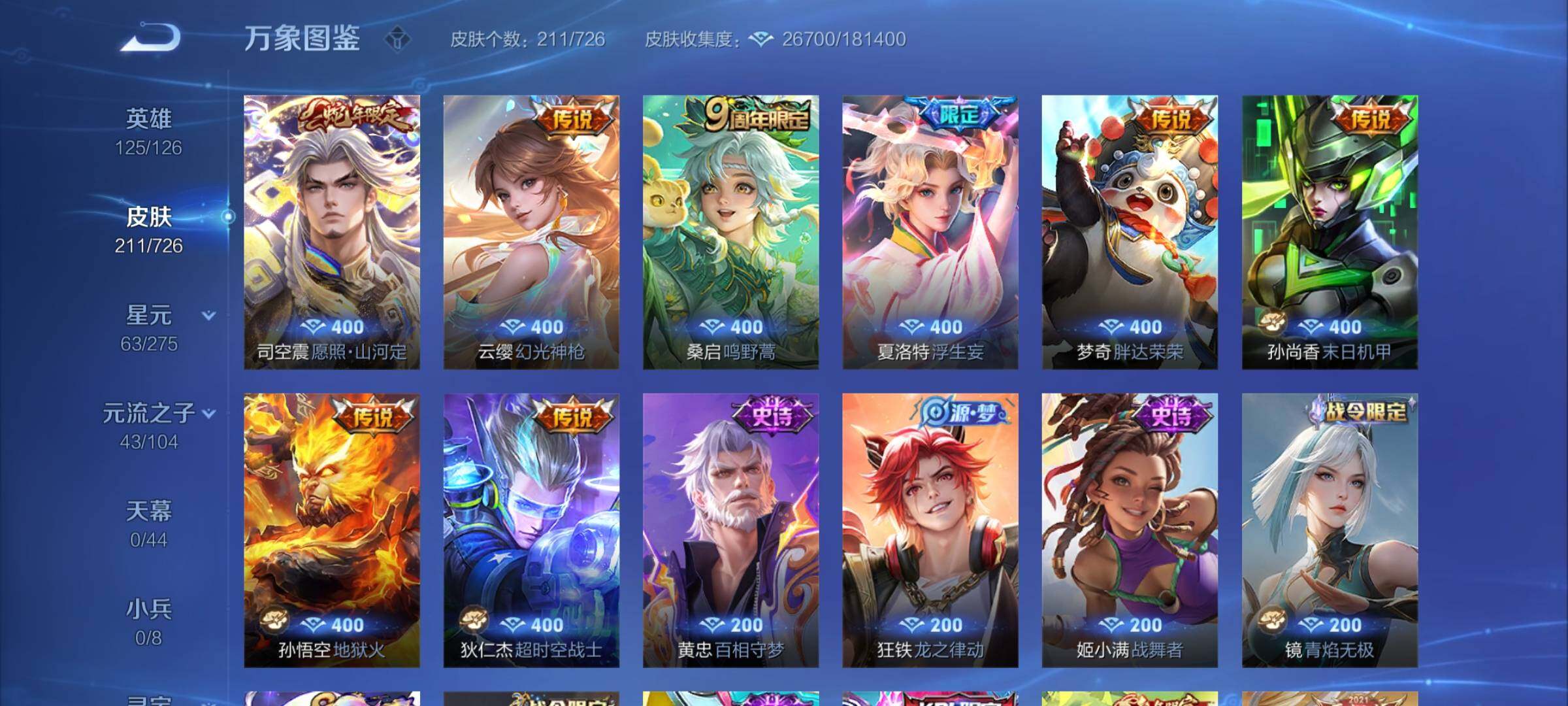 WZYXS3252716王者荣耀账号详情图6 WZYXS3252716王者荣耀账号详情图6