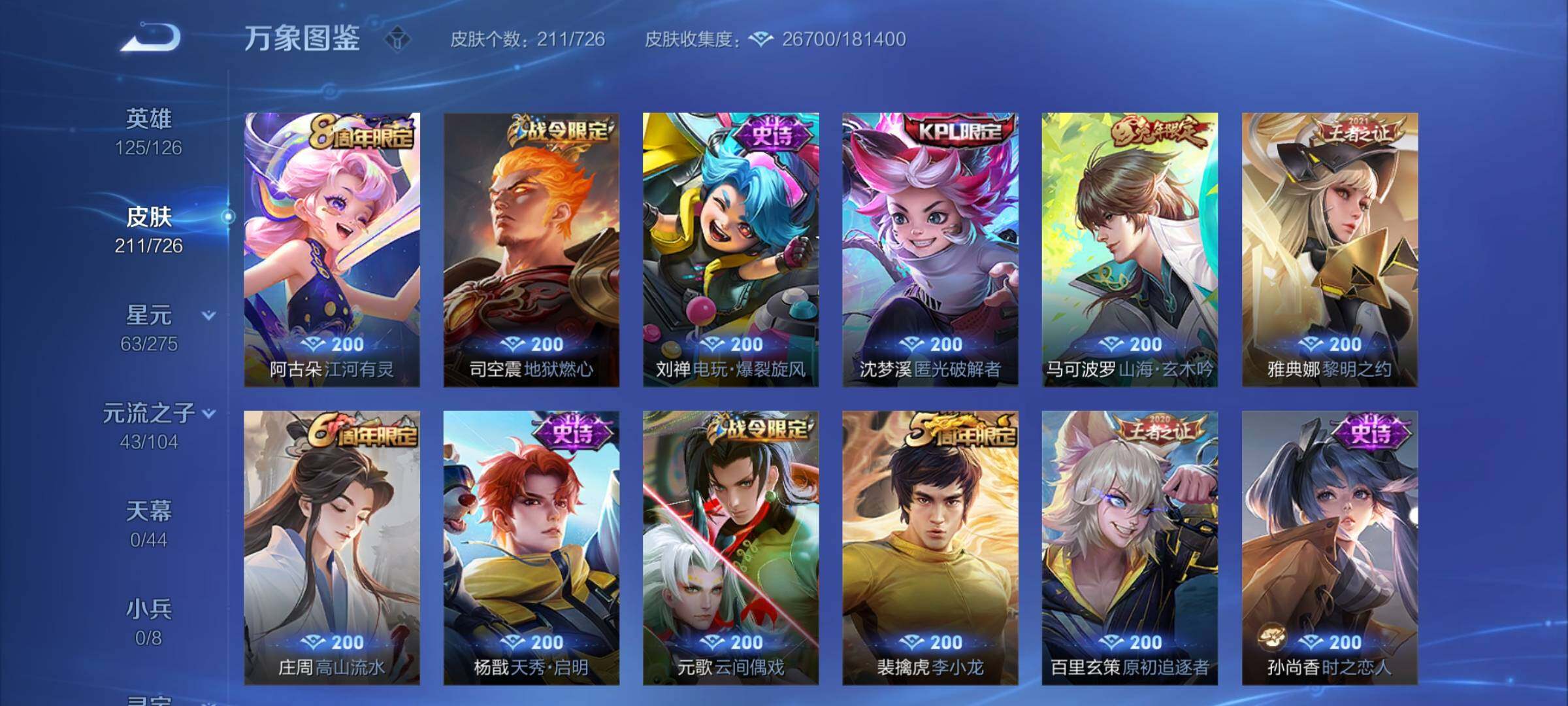 WZYXS3252716王者荣耀账号详情图7 WZYXS3252716王者荣耀账号详情图7