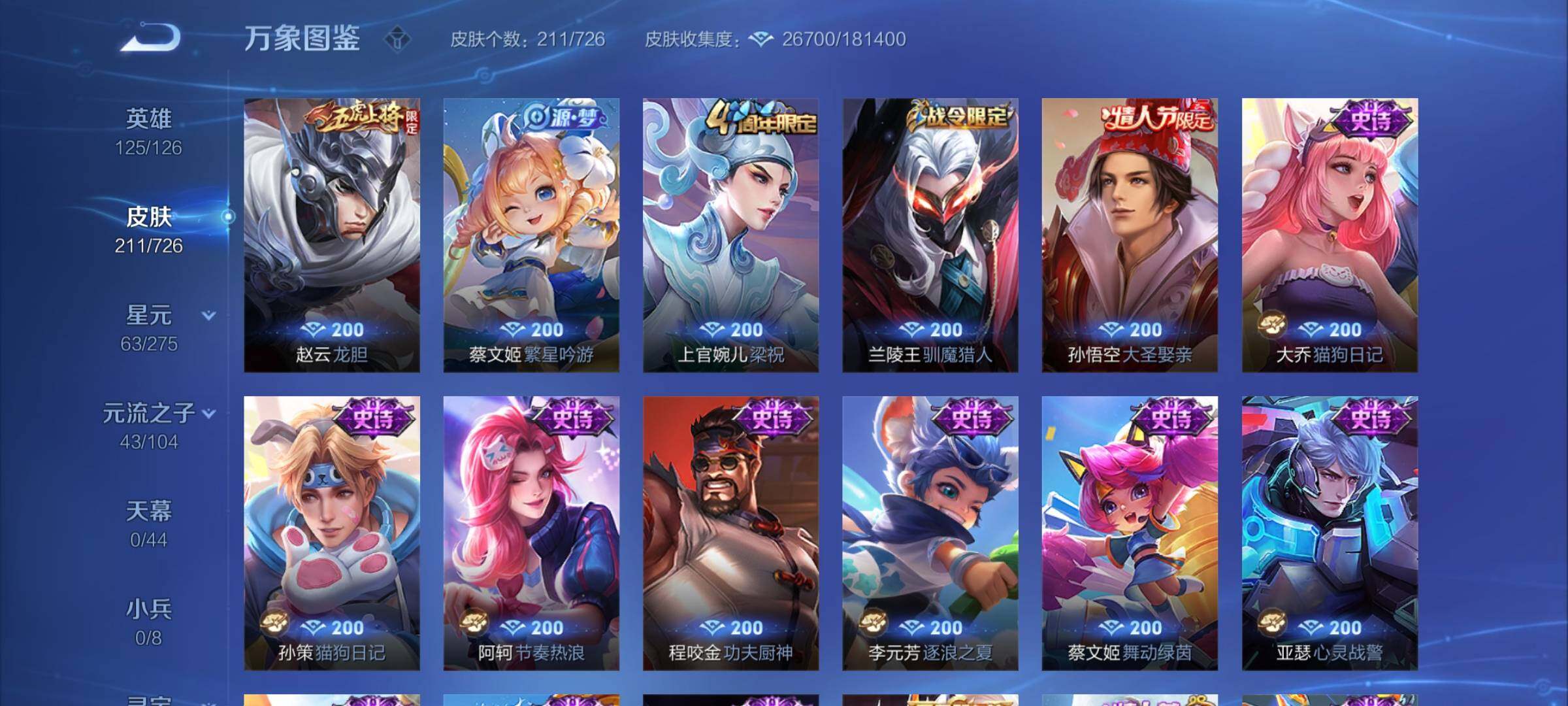WZYXS3252716王者荣耀账号详情图8 WZYXS3252716王者荣耀账号详情图8