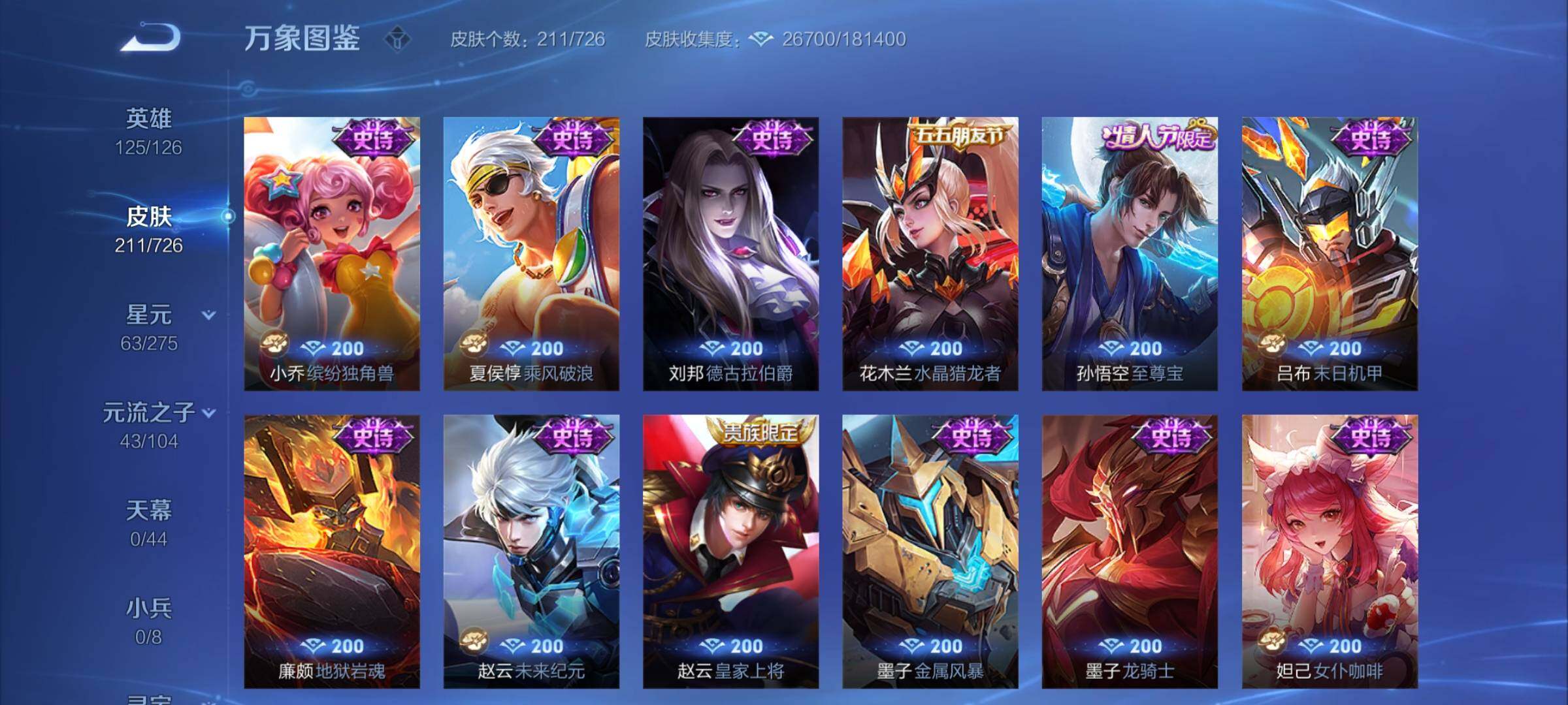 WZYXS3252716王者荣耀账号详情图9 WZYXS3252716王者荣耀账号详情图9