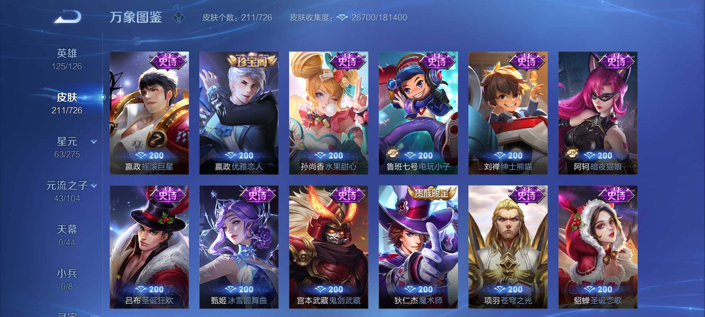 WZYXS3252716王者荣耀账号详情图10 WZYXS3252716王者荣耀账号详情图10