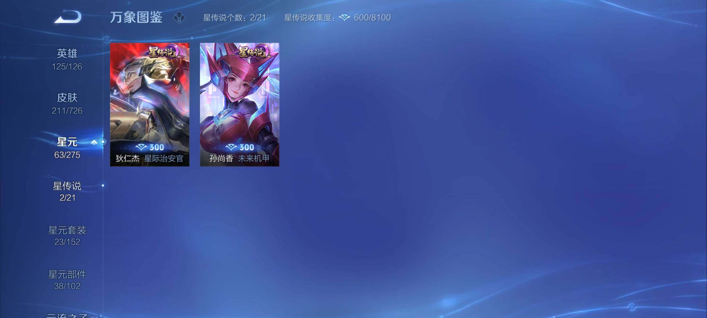 WZYXS3252716王者荣耀账号详情图11 WZYXS3252716王者荣耀账号详情图11