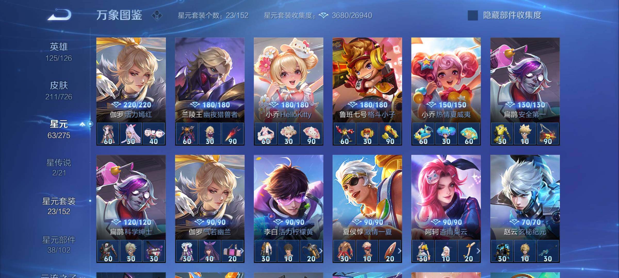 WZYXS3252716王者荣耀账号详情图12 WZYXS3252716王者荣耀账号详情图12