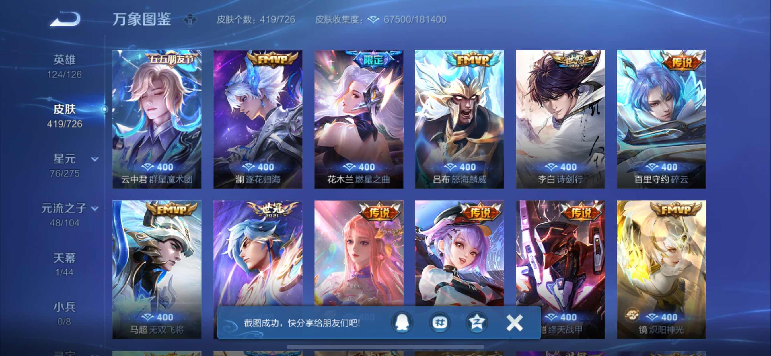 WZCMY3250929王者荣耀账号详情图7 WZCMY3250929王者荣耀账号详情图7