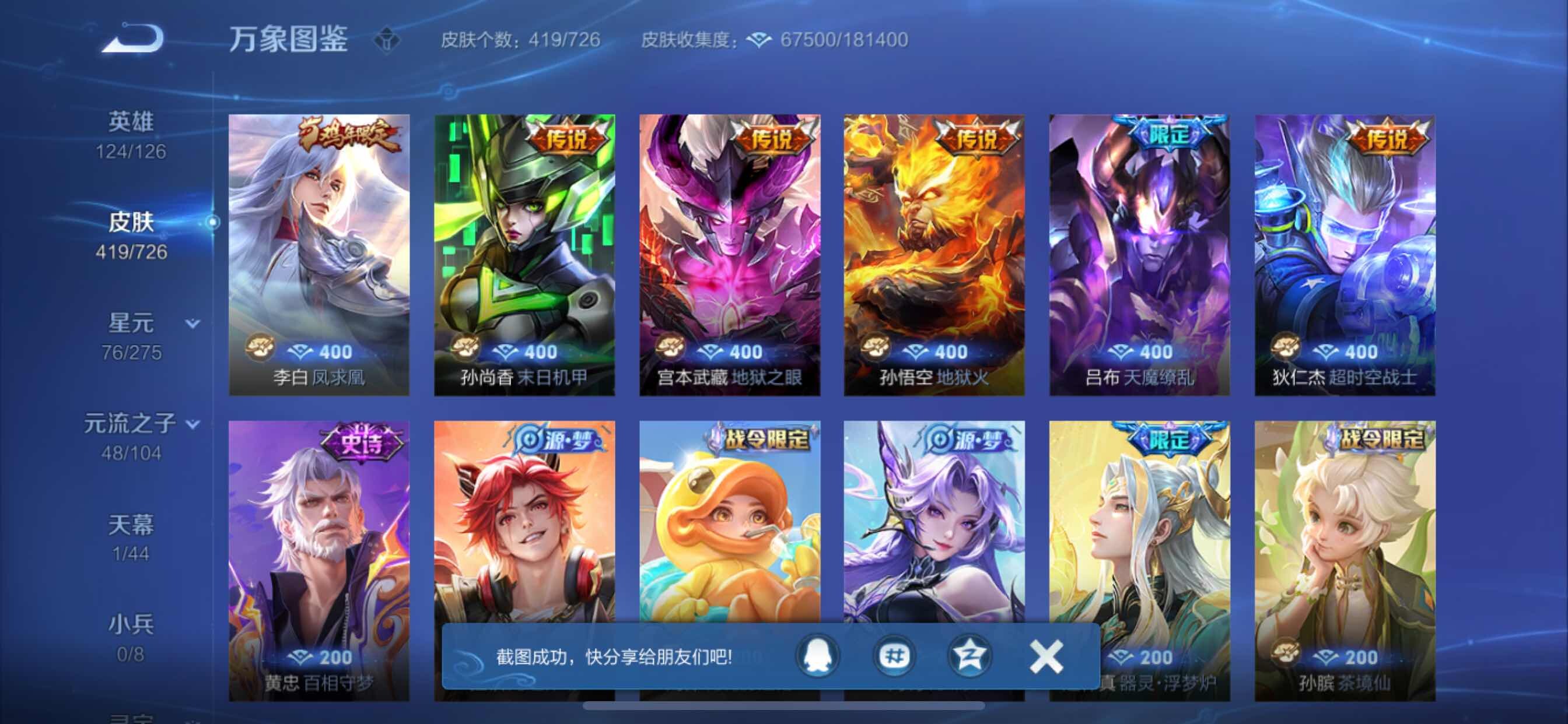 WZCMY3250929王者荣耀账号详情图9 WZCMY3250929王者荣耀账号详情图9
