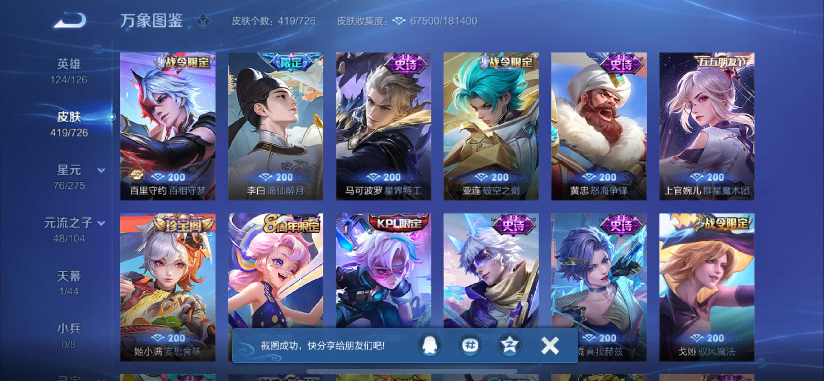 WZCMY3250929王者荣耀账号详情图10 WZCMY3250929王者荣耀账号详情图10