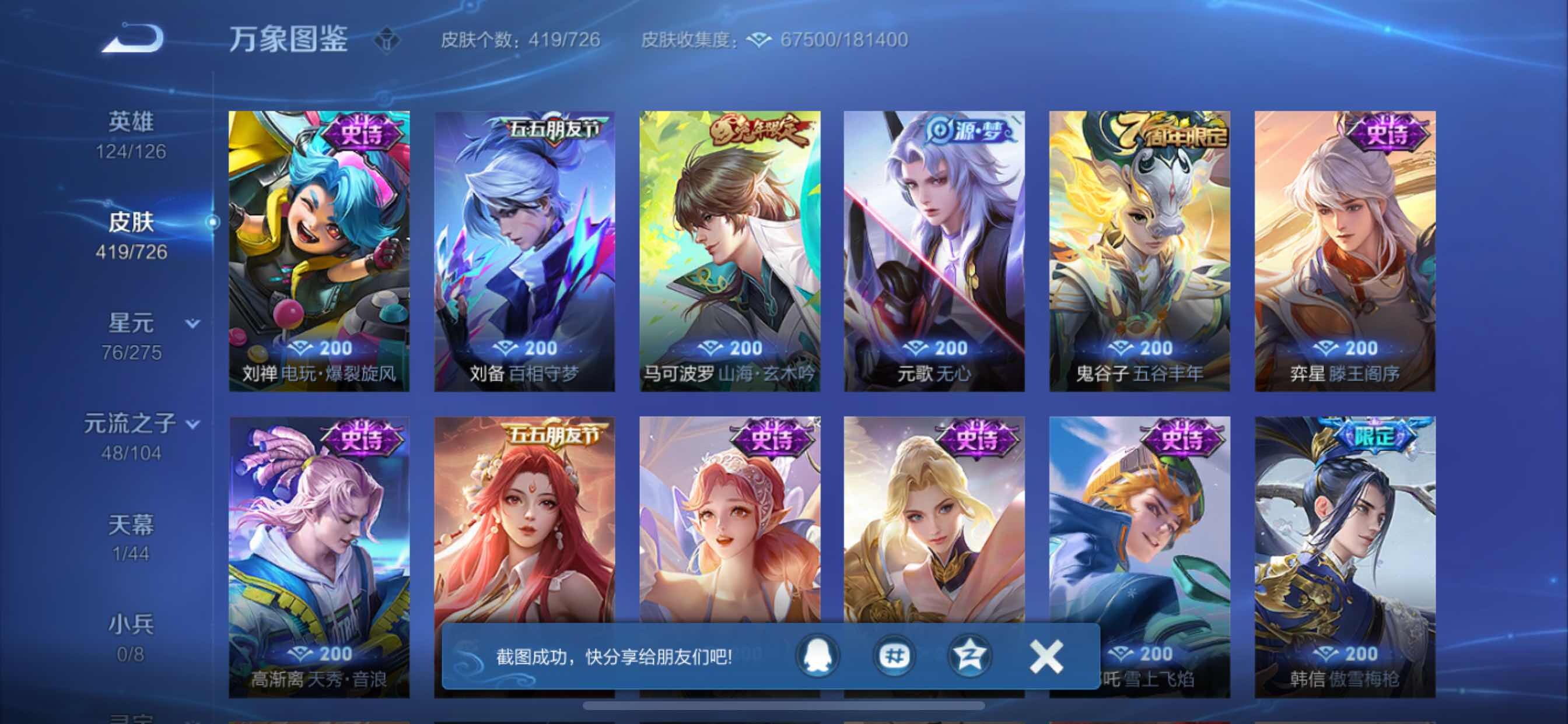 WZCMY3250929王者荣耀账号详情图11 WZCMY3250929王者荣耀账号详情图11