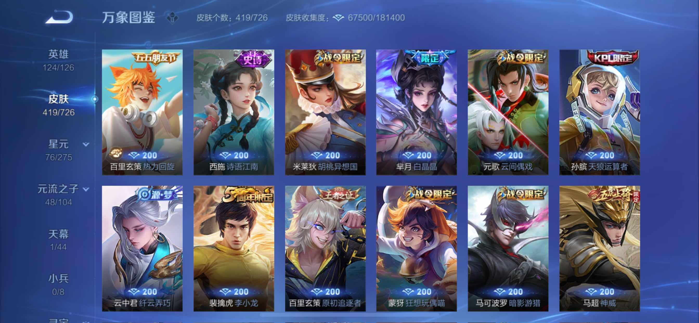 WZCMY3250929王者荣耀账号详情图12 WZCMY3250929王者荣耀账号详情图12