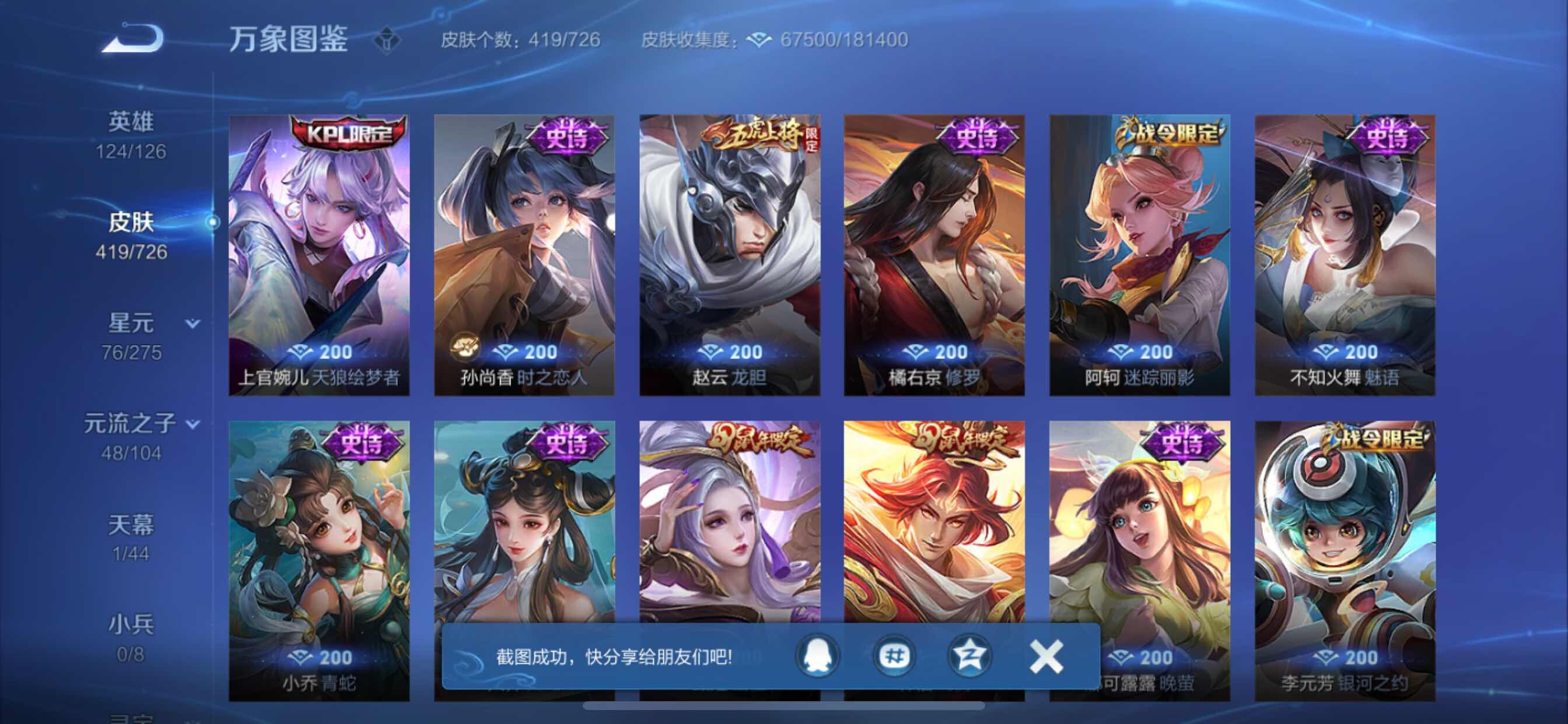 WZCMY3250929王者荣耀账号详情图13 WZCMY3250929王者荣耀账号详情图13