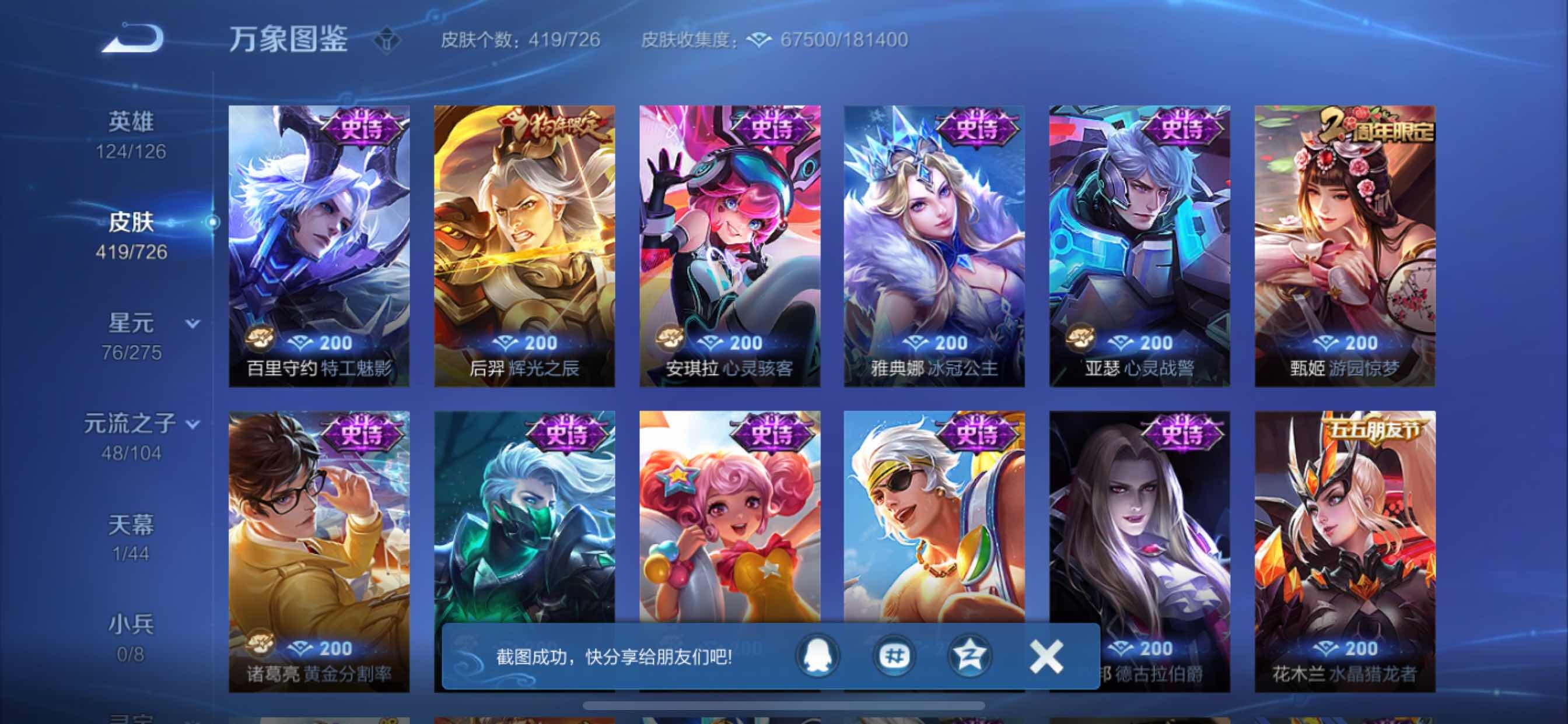 WZCMY3250929王者荣耀账号详情图19 WZCMY3250929王者荣耀账号详情图19