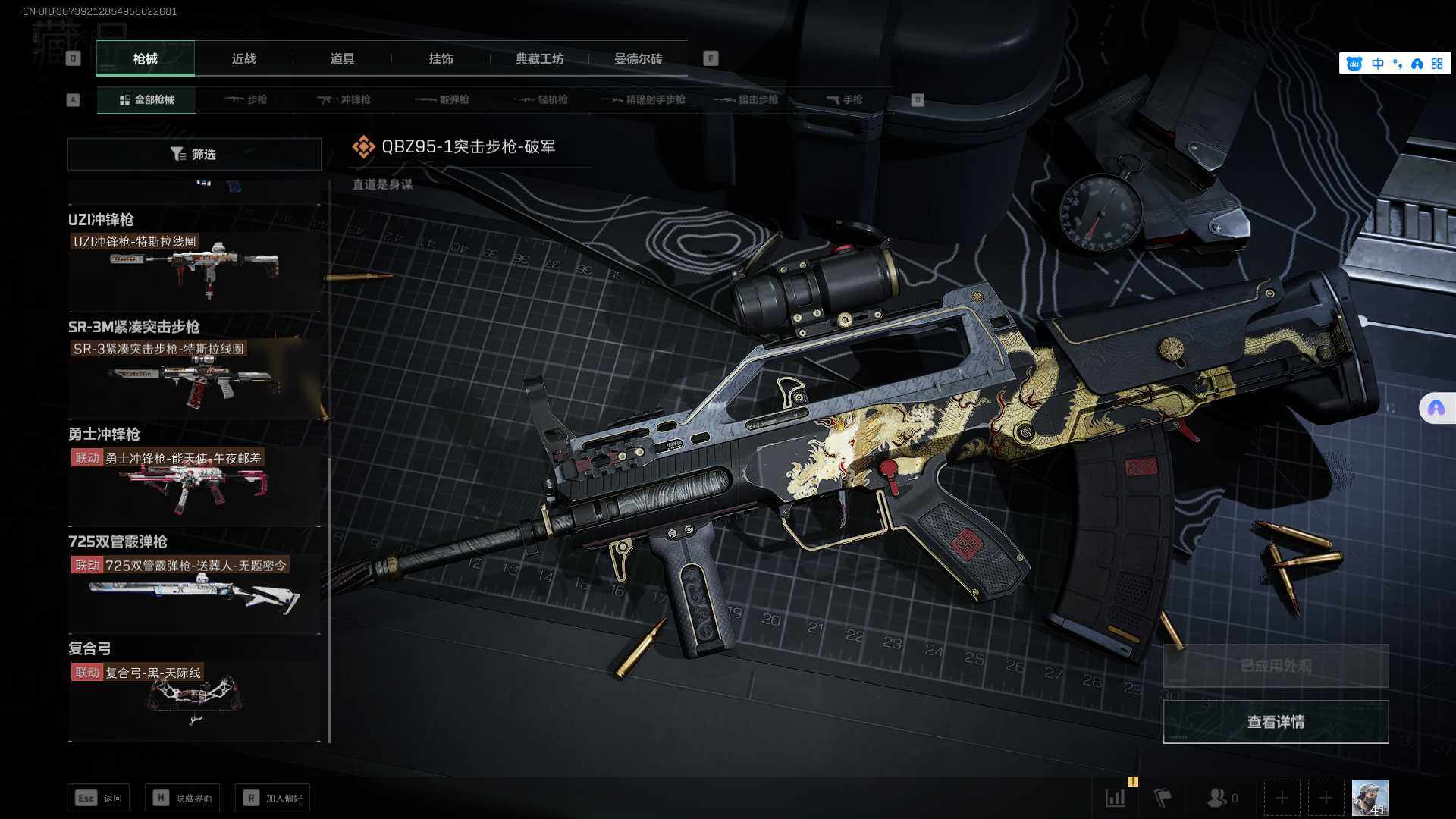 SJZEY323703三角洲行动账号详情图3