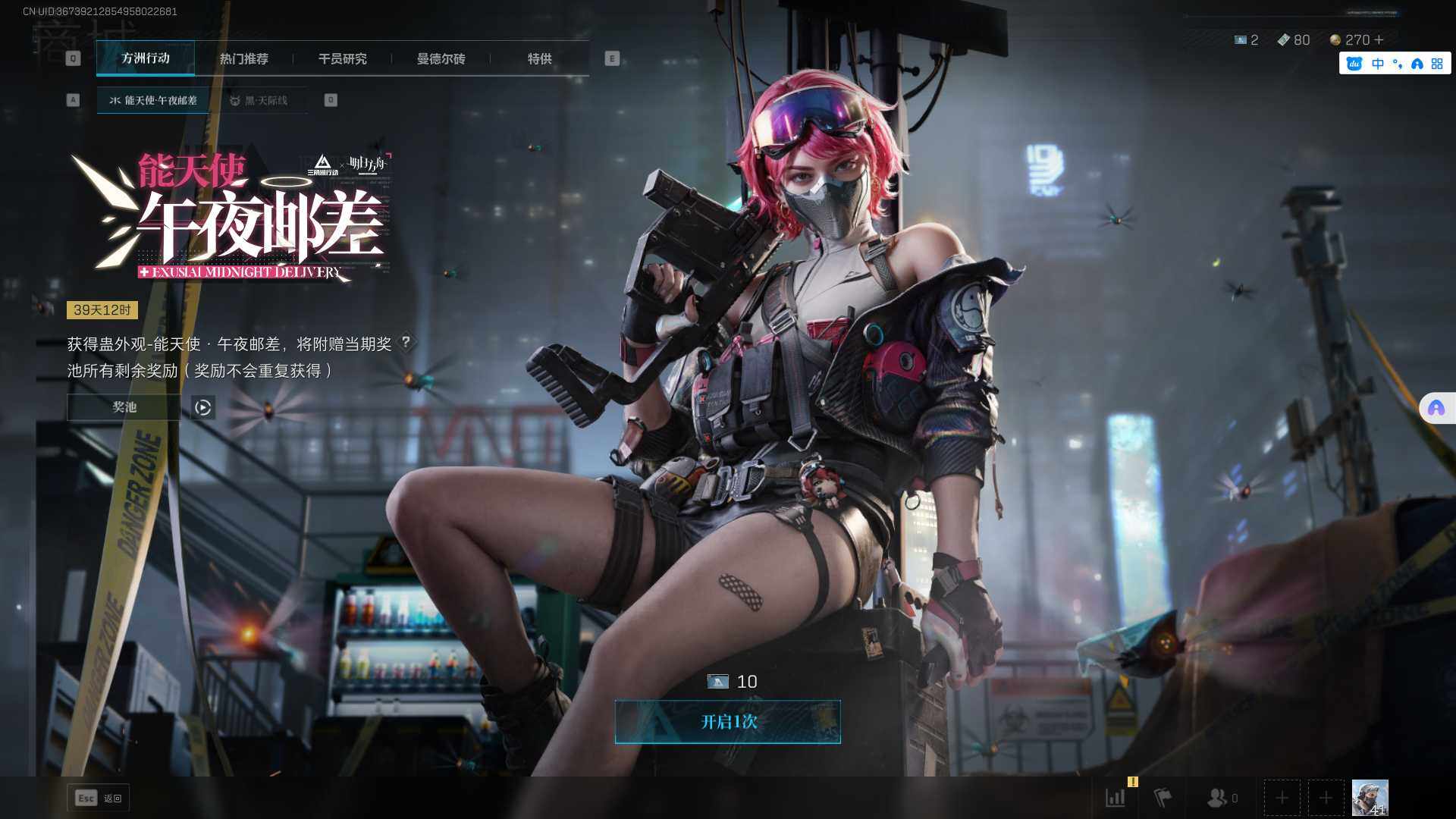 SJZEY323703三角洲行动账号详情图12