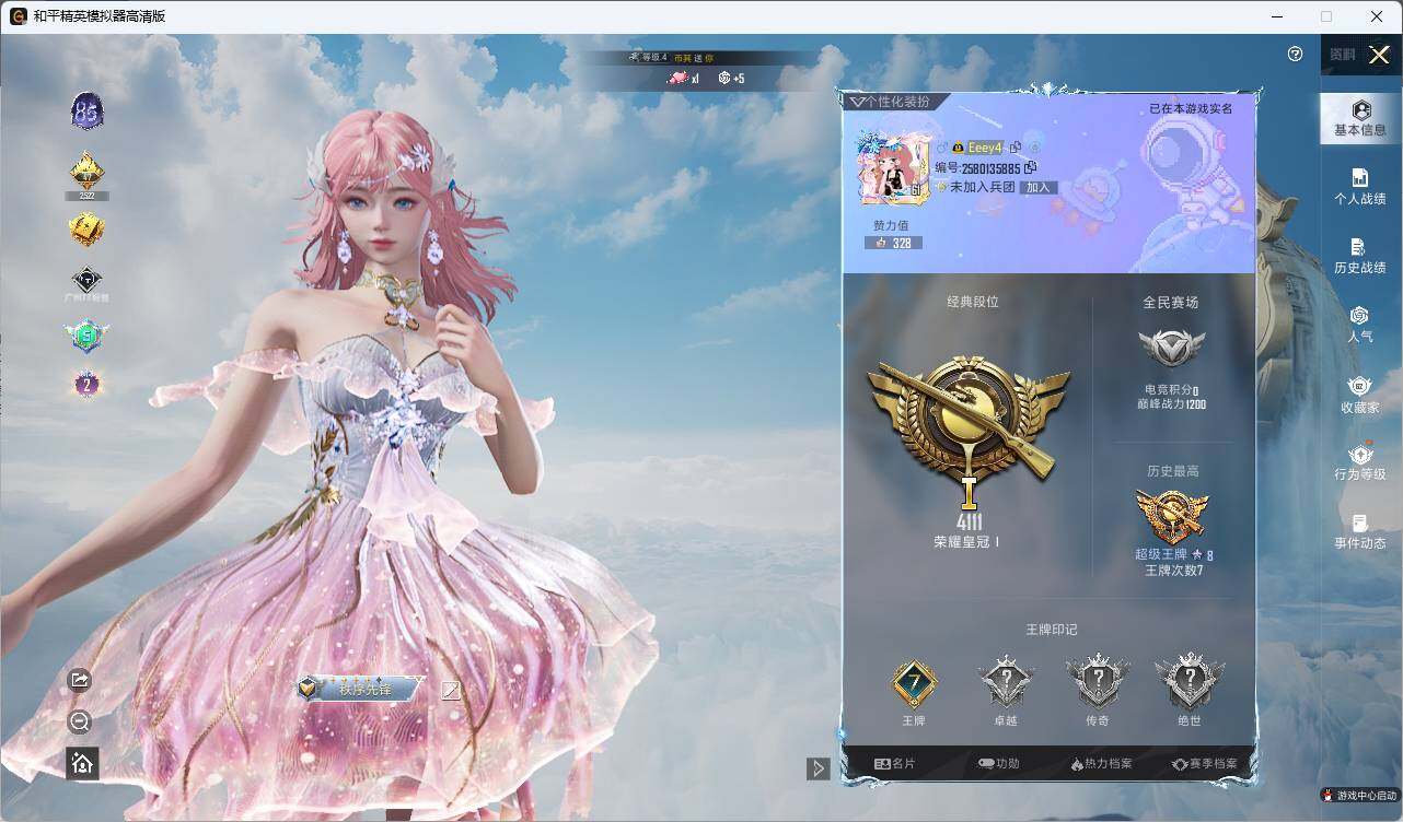 HPLE3312598和平精英账号详情图4 HPLE3312598和平精英账号详情图4