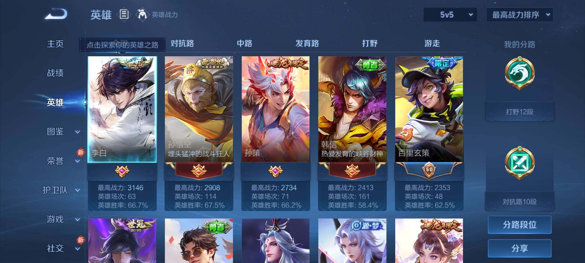 WZCMY3249658王者荣耀账号详情图3