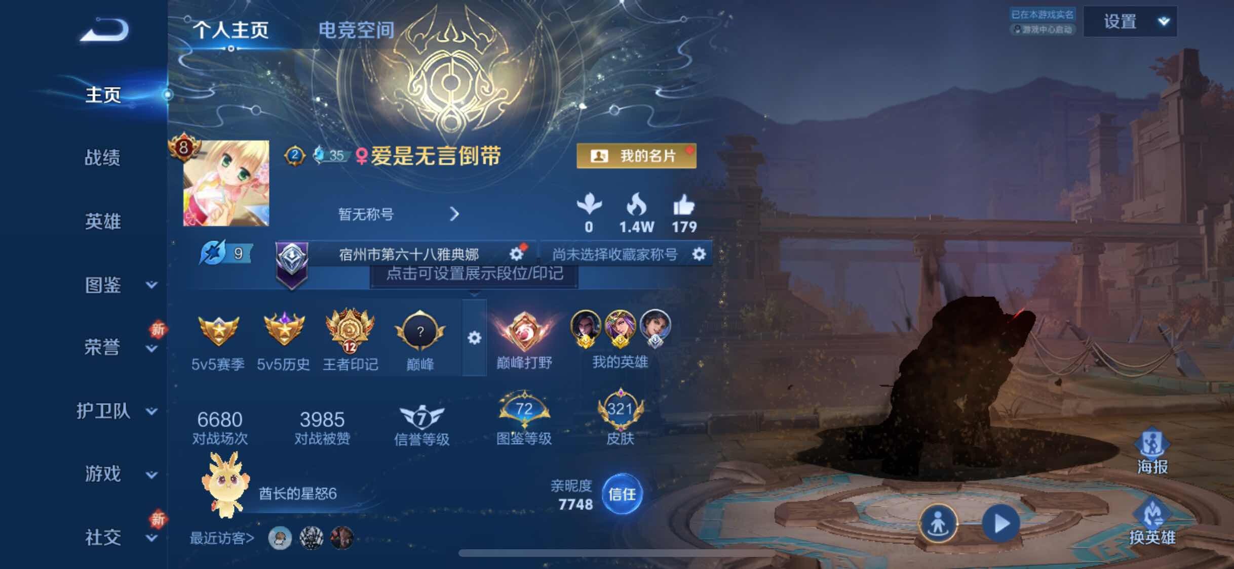 WZYXS3252723王者荣耀账号详情图2