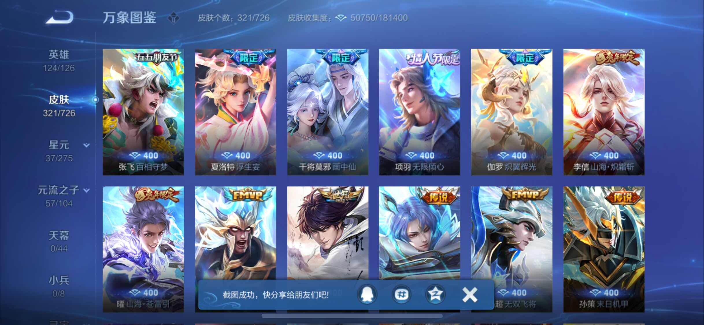 WZYXS3252723王者荣耀账号详情图7