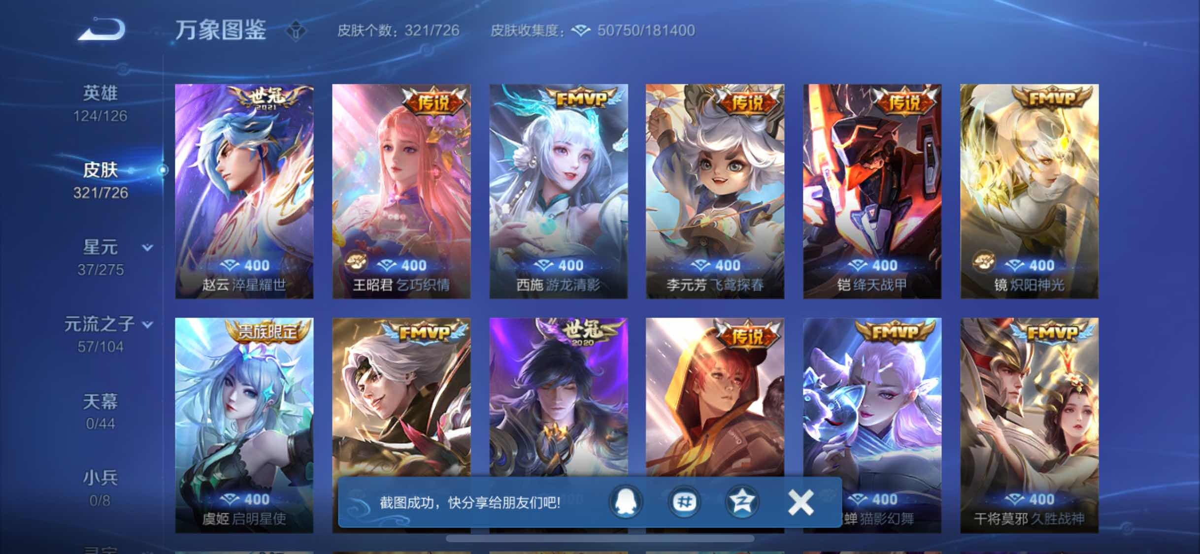 WZYXS3252723王者荣耀账号详情图8