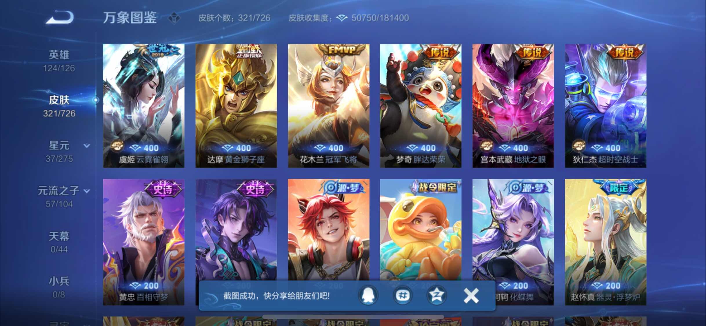 WZYXS3252723王者荣耀账号详情图9
