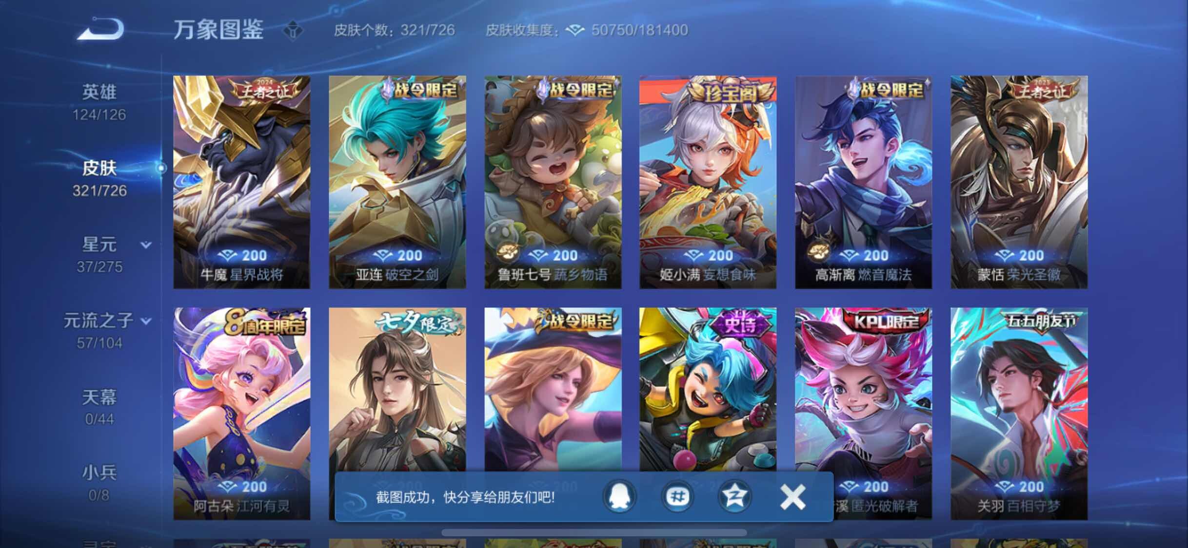 WZYXS3252723王者荣耀账号详情图10