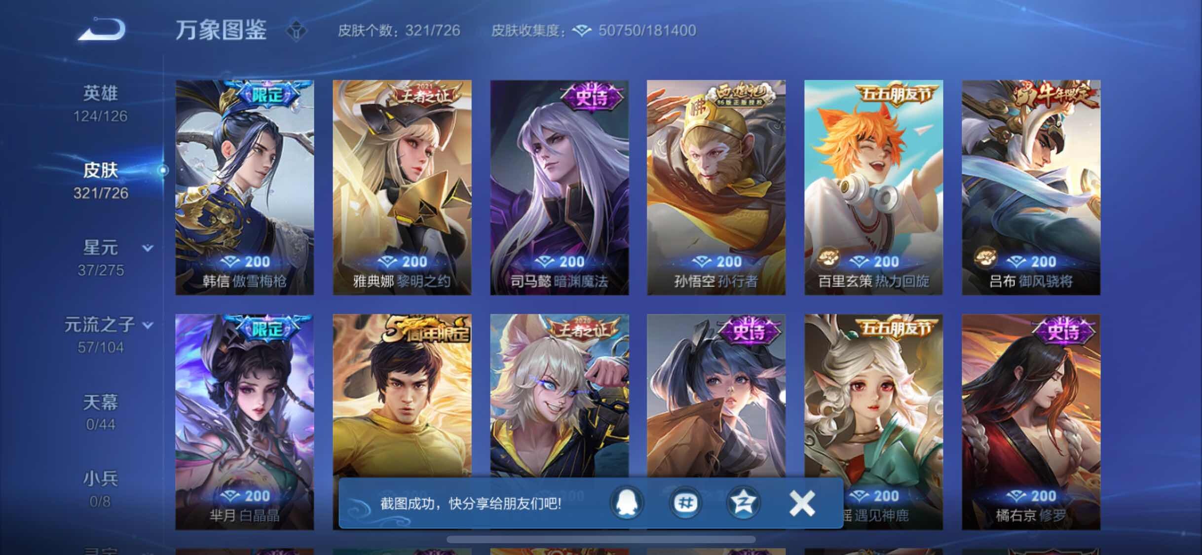 WZYXS3252723王者荣耀账号详情图12