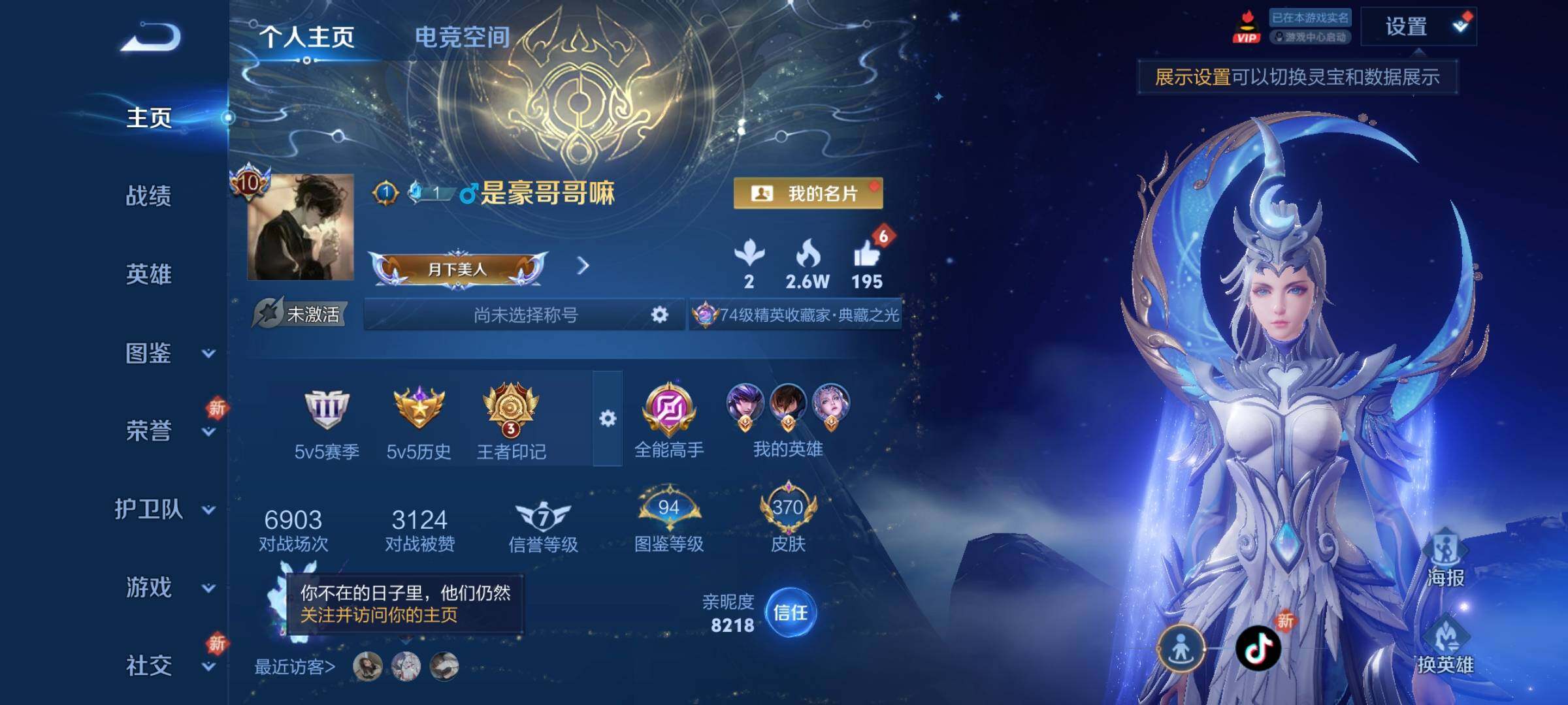 WZCMW3290467王者荣耀账号详情图2 WZCMW3290467王者荣耀账号详情图2