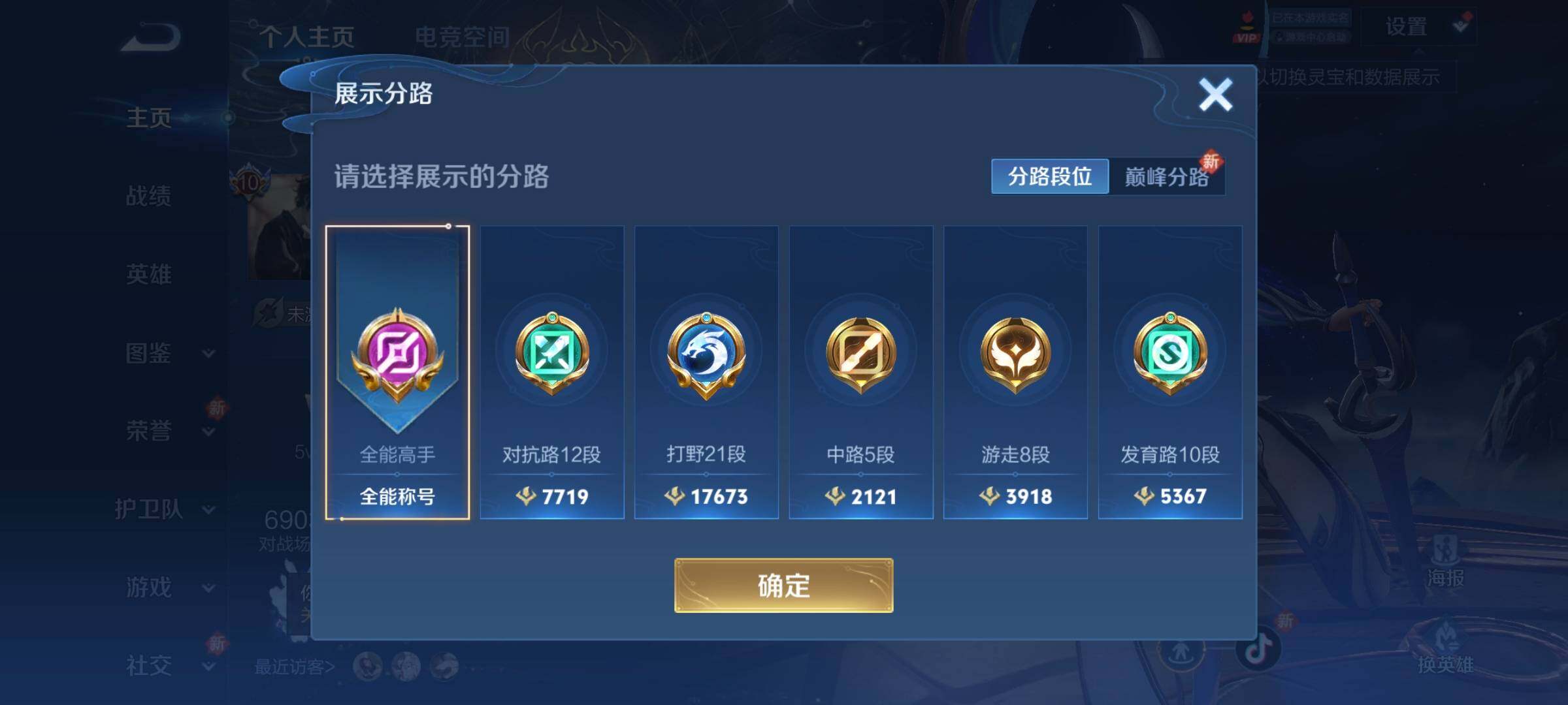 WZCMW3290467王者荣耀账号详情图37 WZCMW3290467王者荣耀账号详情图37