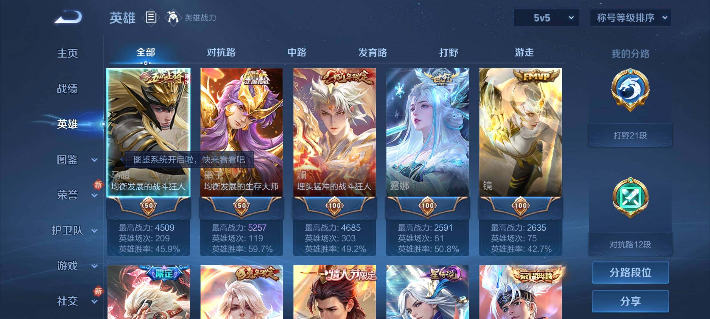 WZCMW3290467王者荣耀账号详情图3 WZCMW3290467王者荣耀账号详情图3