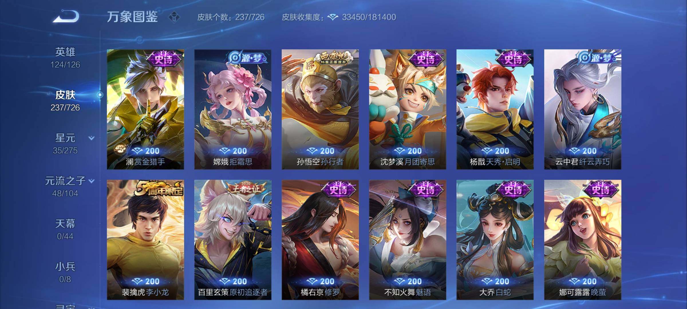 WZCMY3249662王者荣耀账号详情图10 WZCMY3249662王者荣耀账号详情图10