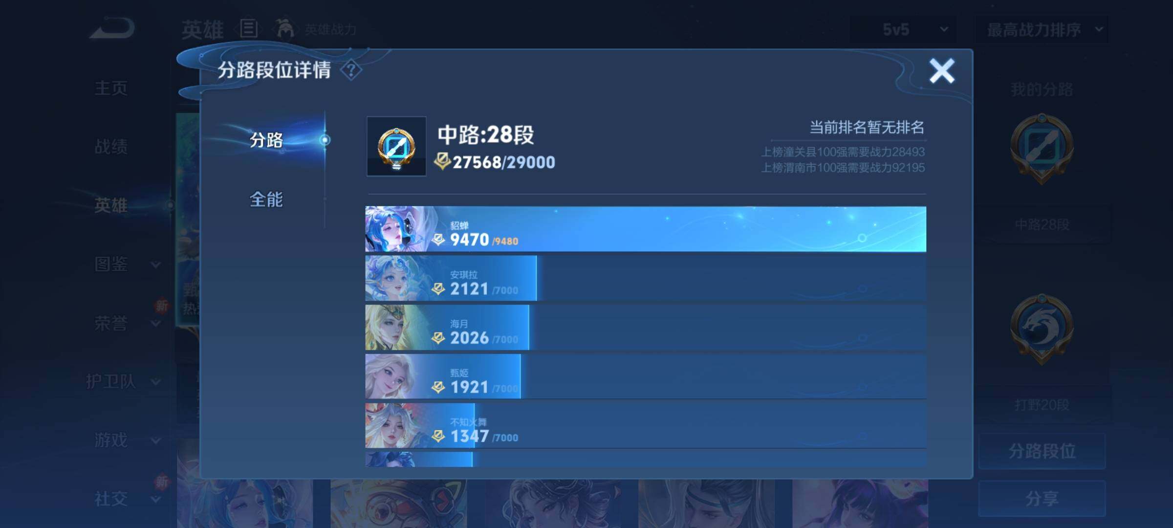 WZCMY3249664王者荣耀账号详情图4 WZCMY3249664王者荣耀账号详情图4