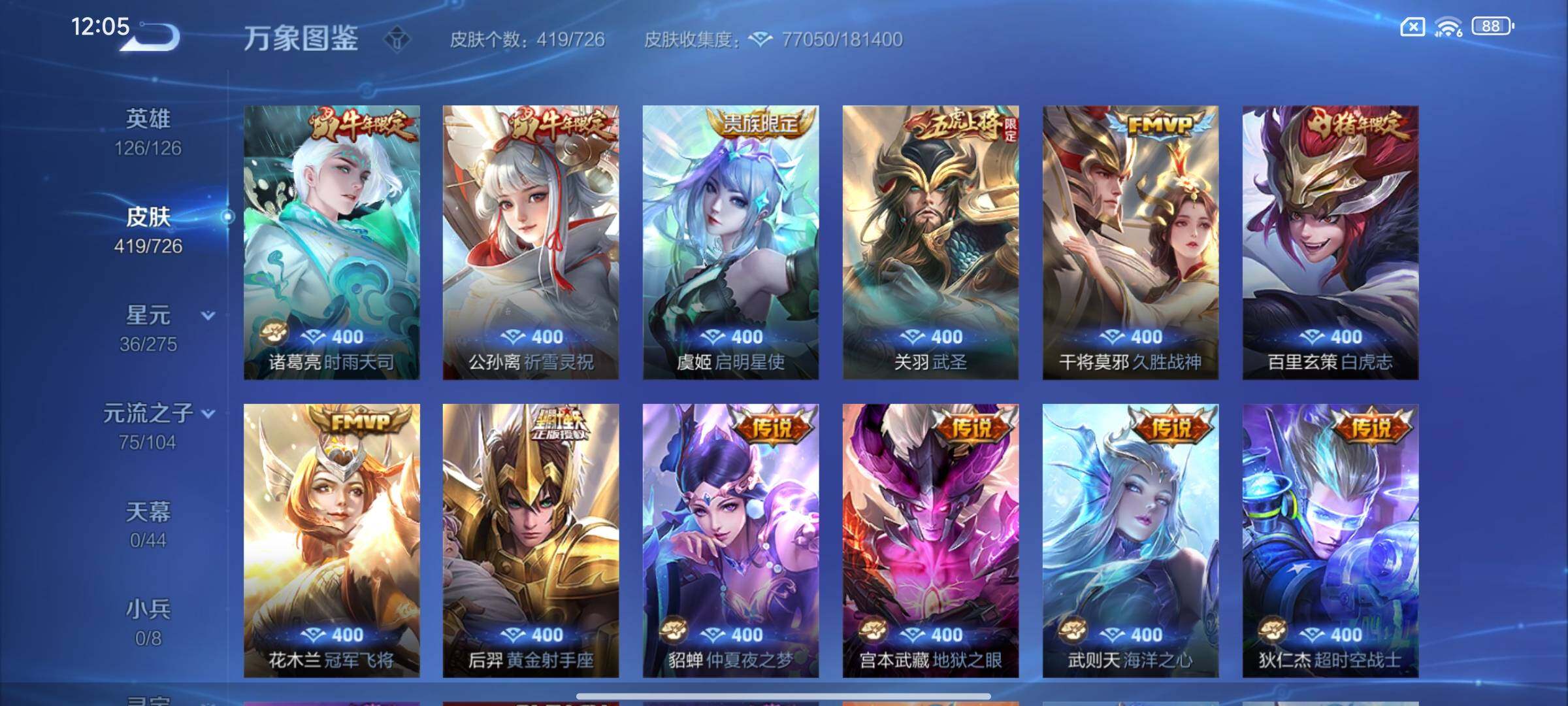 WZCMY3249664王者荣耀账号详情图13 WZCMY3249664王者荣耀账号详情图13