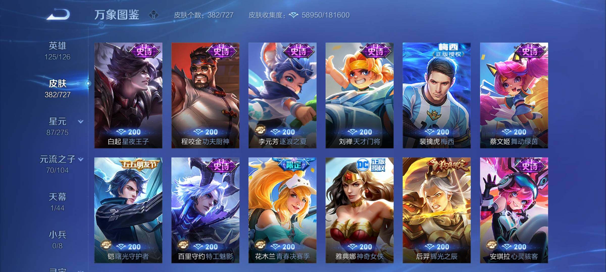 WZCMY3249665王者荣耀账号详情图13