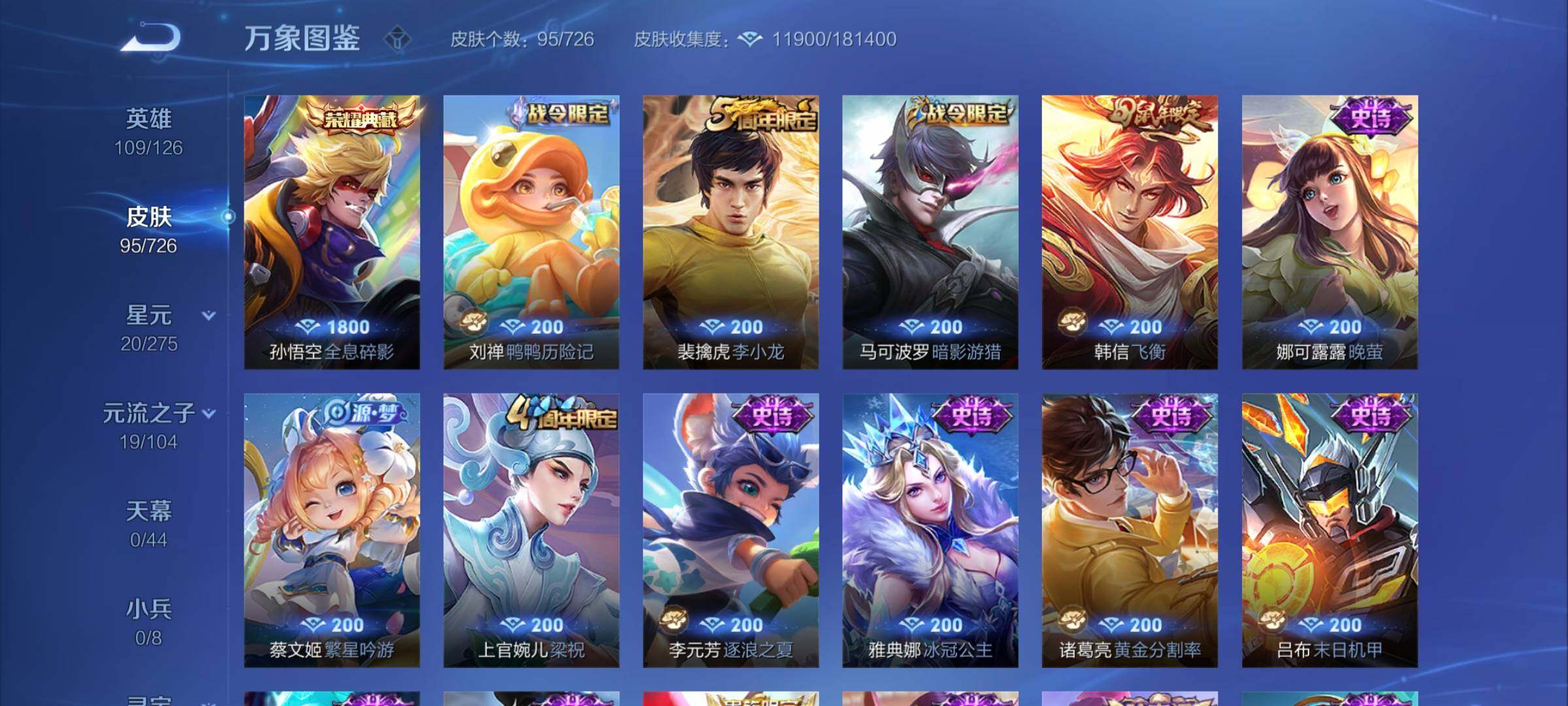 WZCMY3250008王者荣耀账号详情图5