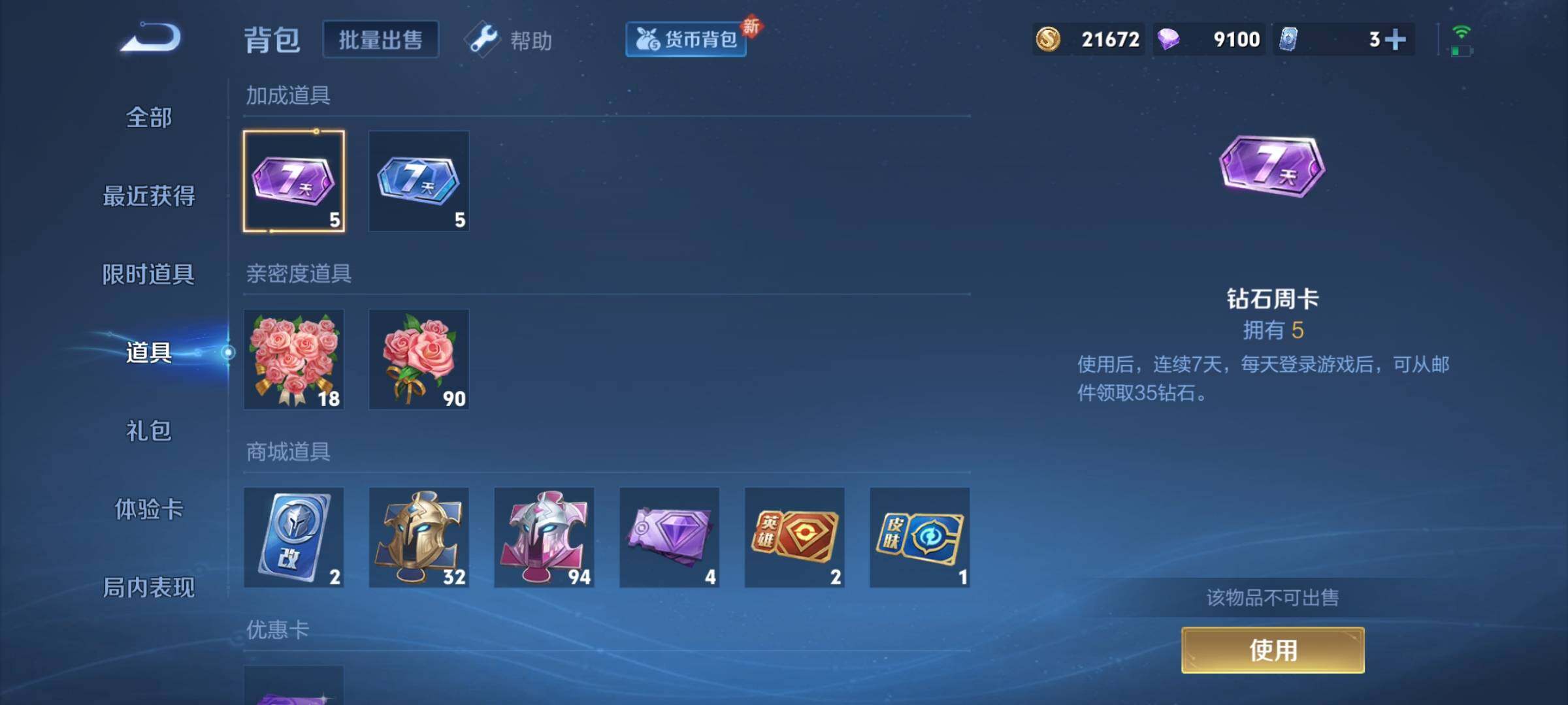 WZCMY3250008王者荣耀账号详情图9