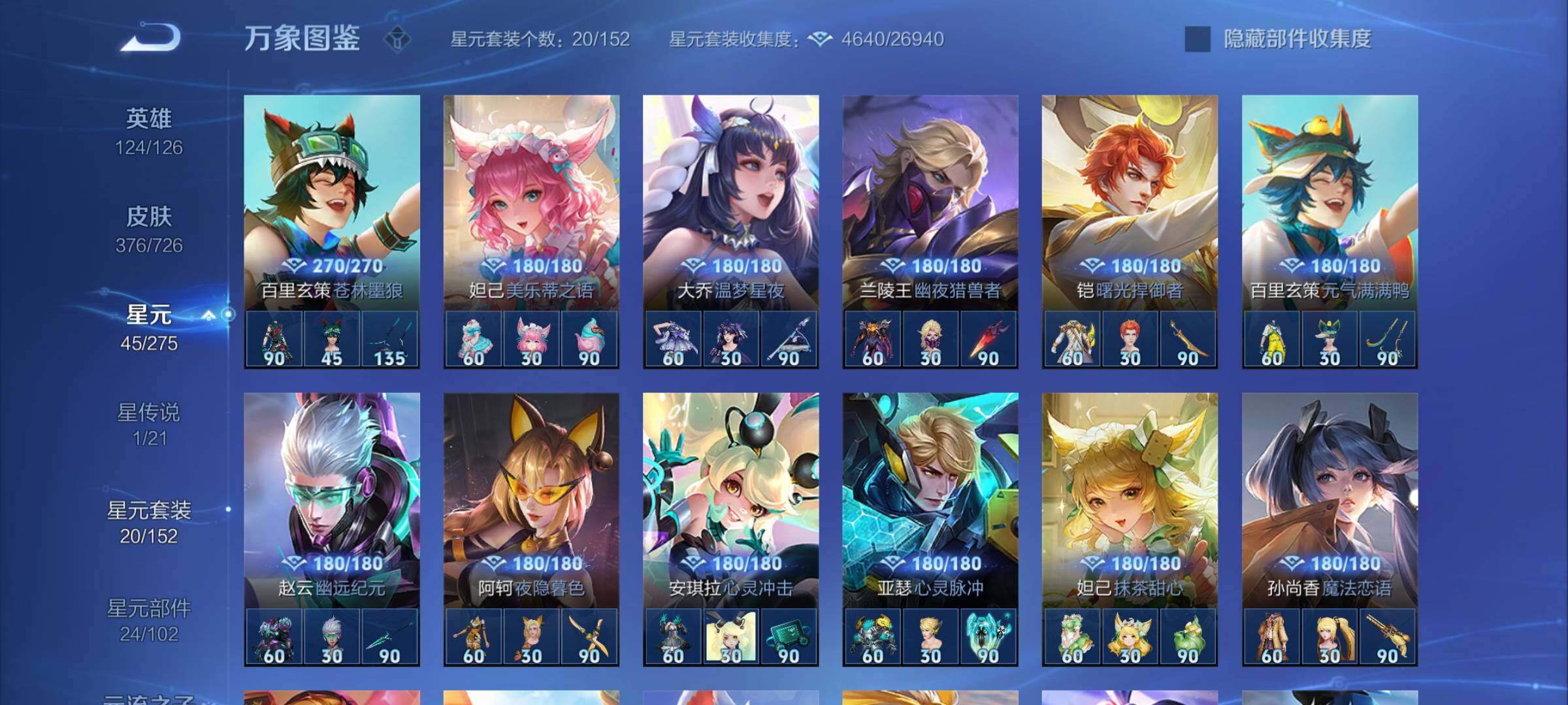 WZYXS3252715王者荣耀账号详情图14 WZYXS3252715王者荣耀账号详情图14