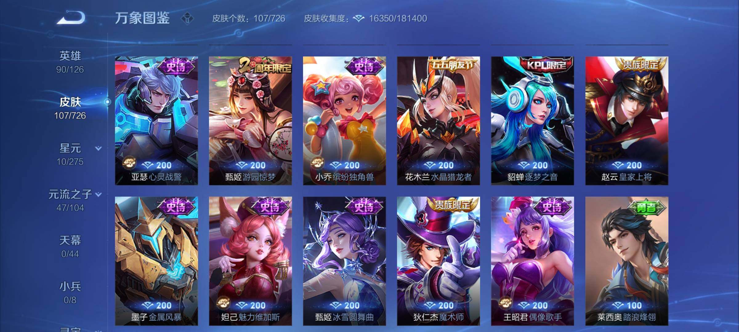 WZCMY3249668王者荣耀账号详情图10 WZCMY3249668王者荣耀账号详情图10