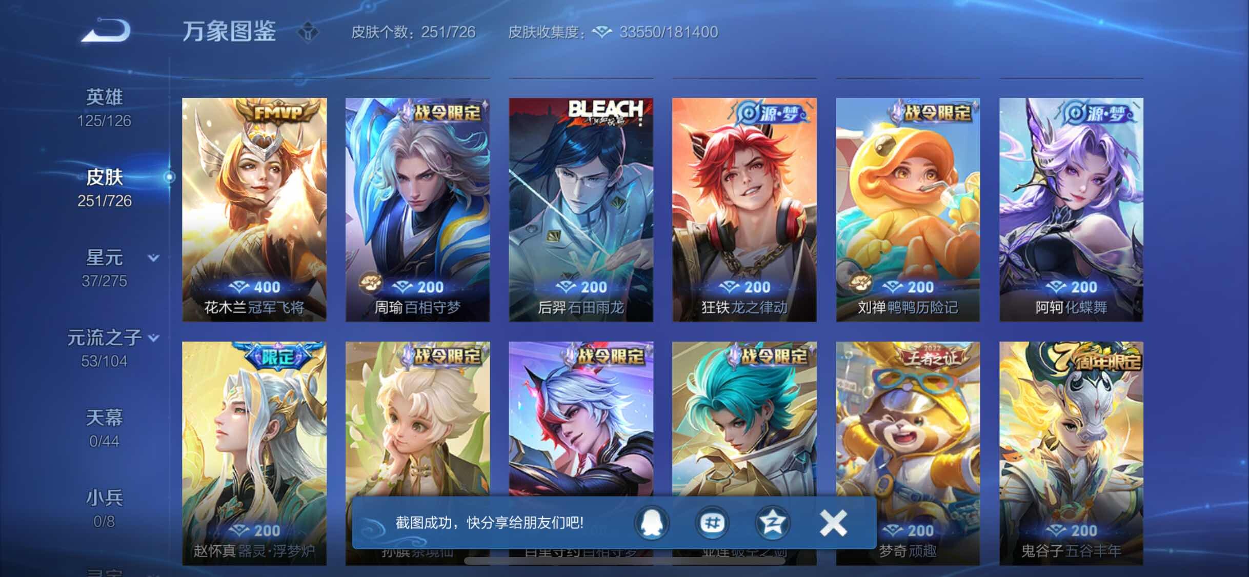 WZYXS3252703王者荣耀账号详情图7 WZYXS3252703王者荣耀账号详情图7