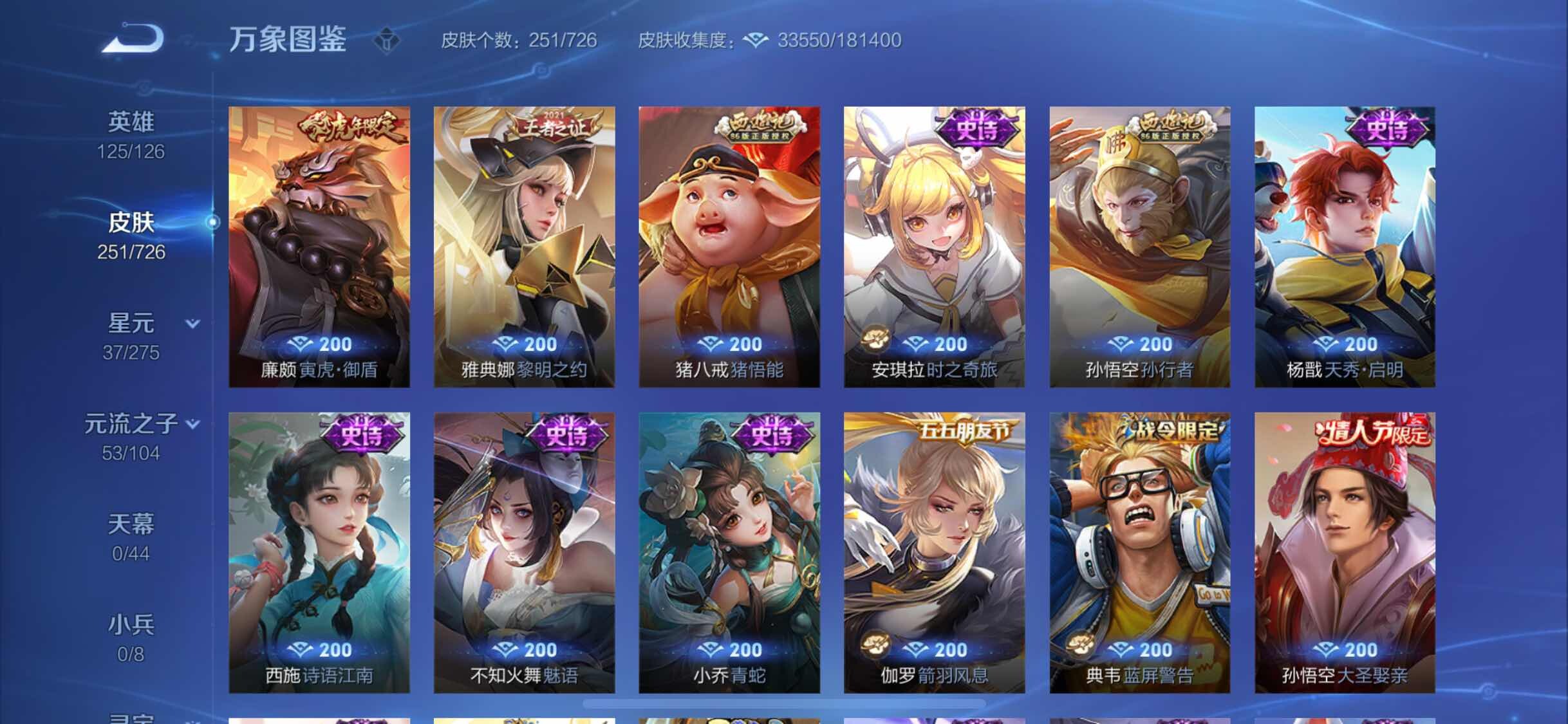 WZYXS3252703王者荣耀账号详情图8 WZYXS3252703王者荣耀账号详情图8