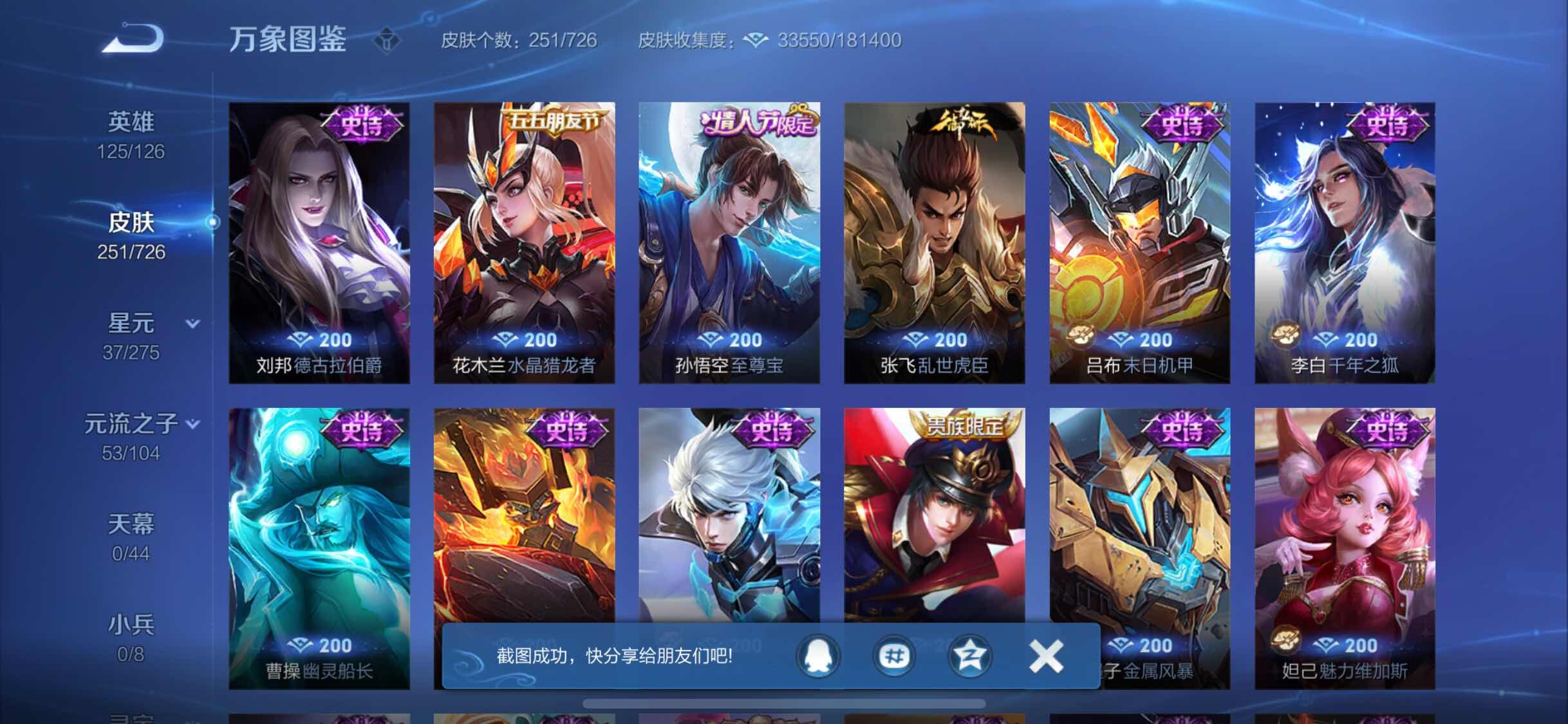WZYXS3252703王者荣耀账号详情图10 WZYXS3252703王者荣耀账号详情图10