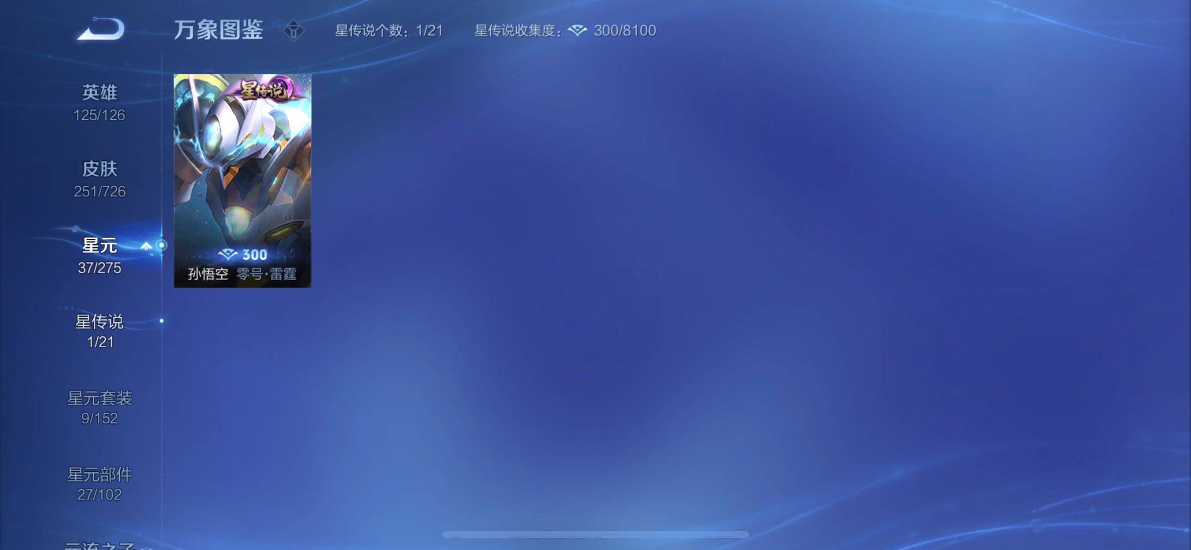 WZYXS3252703王者荣耀账号详情图11 WZYXS3252703王者荣耀账号详情图11