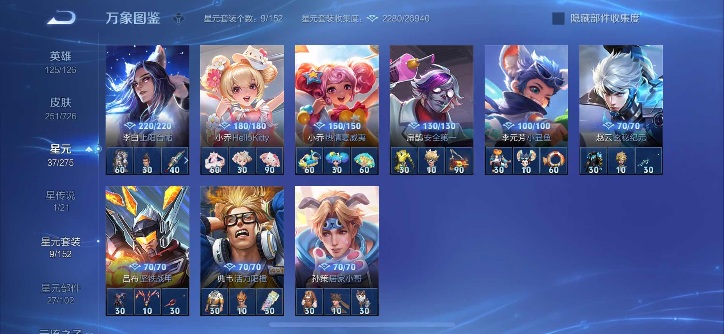 WZYXS3252703王者荣耀账号详情图12 WZYXS3252703王者荣耀账号详情图12