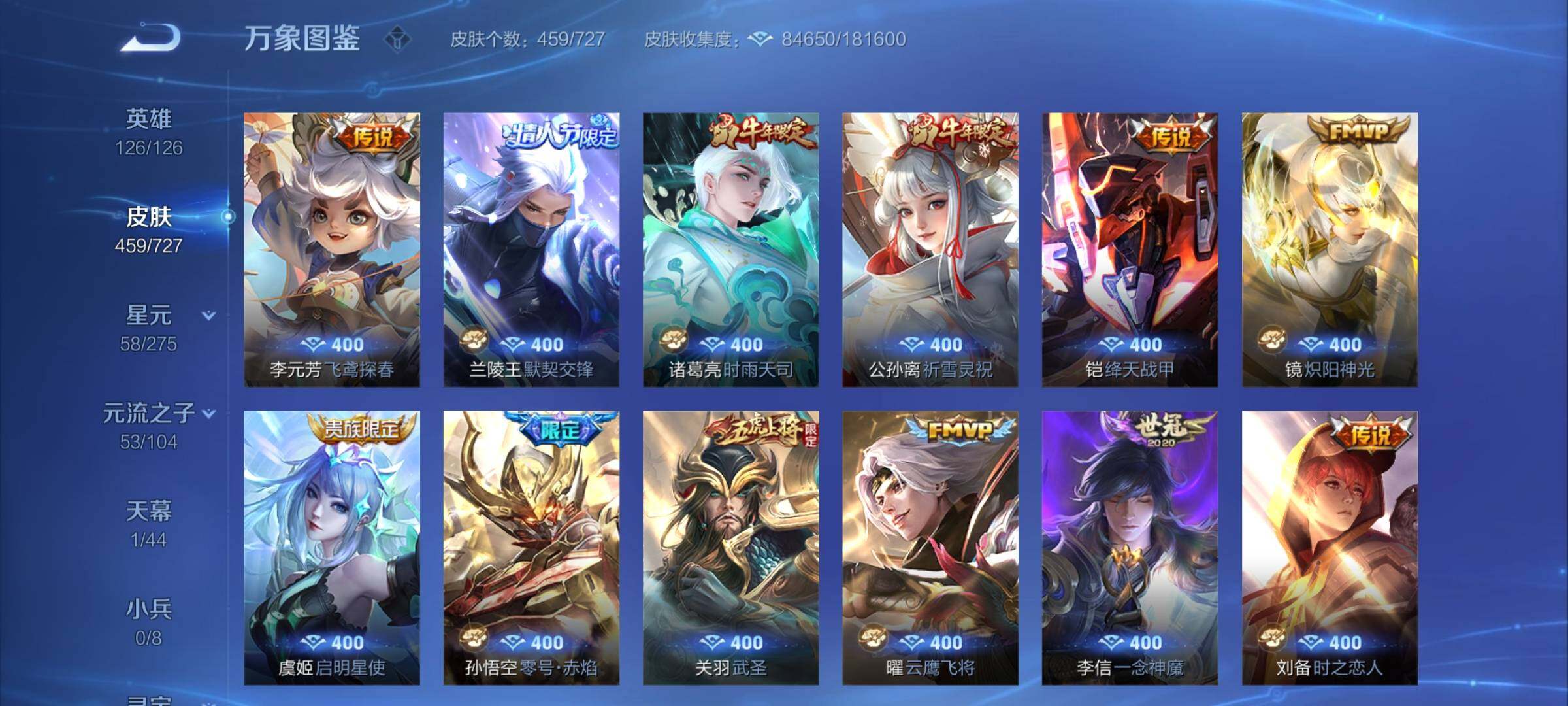 WZCMY3249671王者荣耀账号详情图11 WZCMY3249671王者荣耀账号详情图11