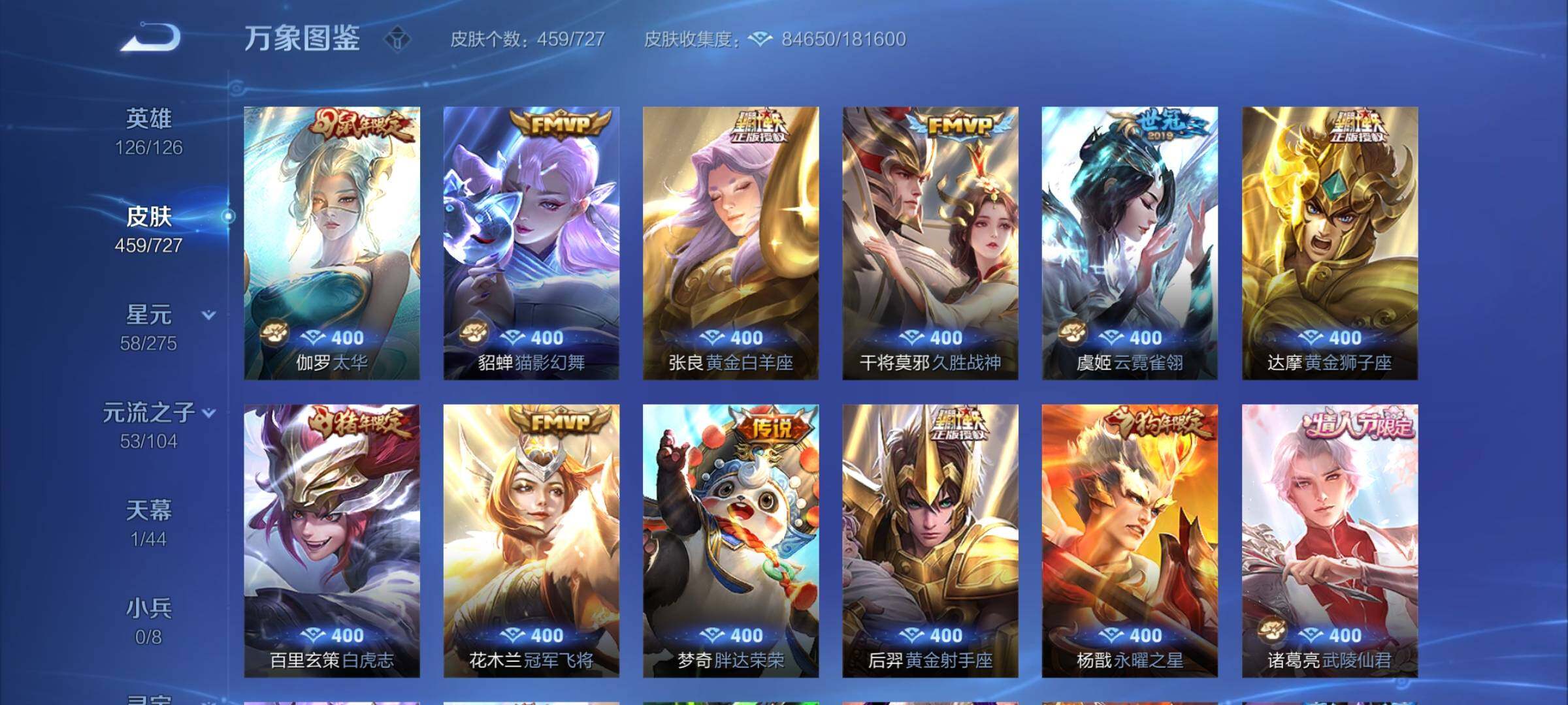 WZCMY3249671王者荣耀账号详情图12 WZCMY3249671王者荣耀账号详情图12