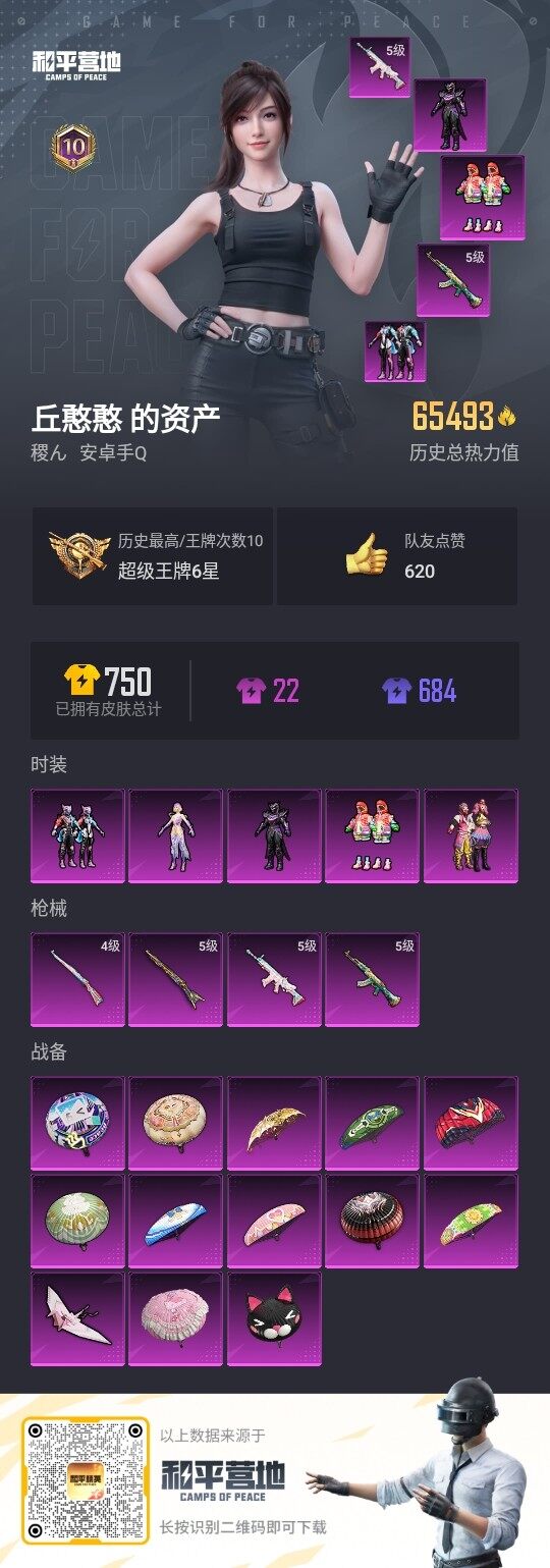 HPLE3322017和平精英账号详情图3 HPLE3322017和平精英账号详情图3