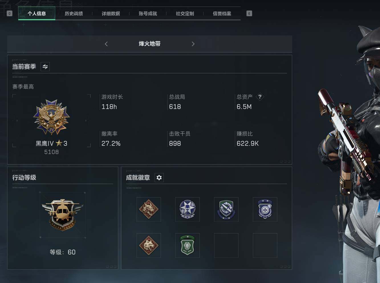 三角洲行动账号QQ【SJZF2398】总资产(M)：6M/哈夫币(K)：698K/哈夫币(K)：698K/传说枪皮数：10/烽火地带等级：60_段位：黑鹰/无名-夜鹰/露娜-黑·天际线/狩猎时刻捆绑包/复合弓-黑·天