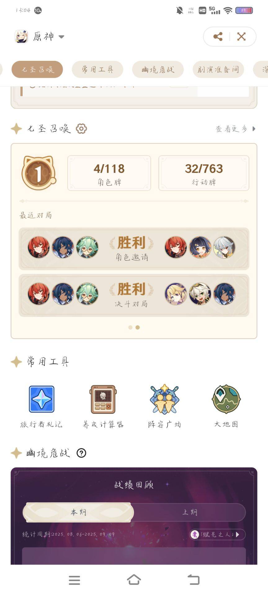 YSEY39945原神账号详情图3