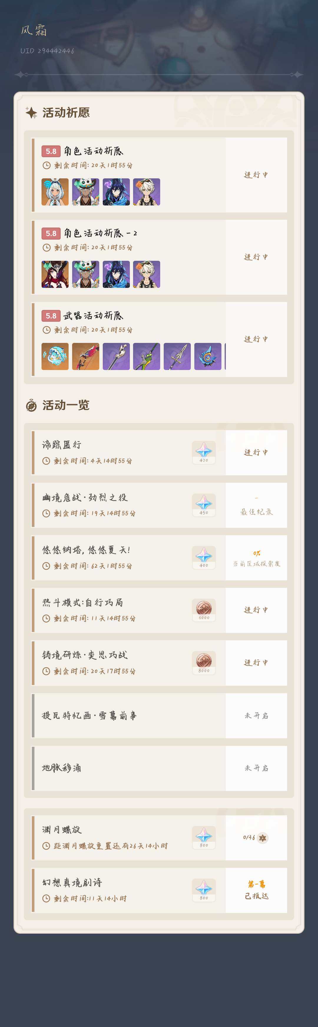 YSEY39945原神账号详情图4
