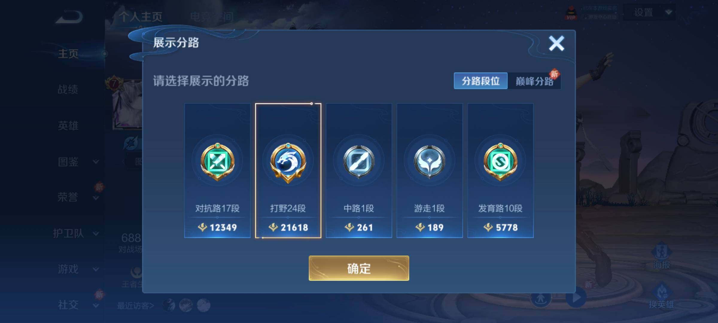 WZCMW3290468王者荣耀账号详情图22 WZCMW3290468王者荣耀账号详情图22