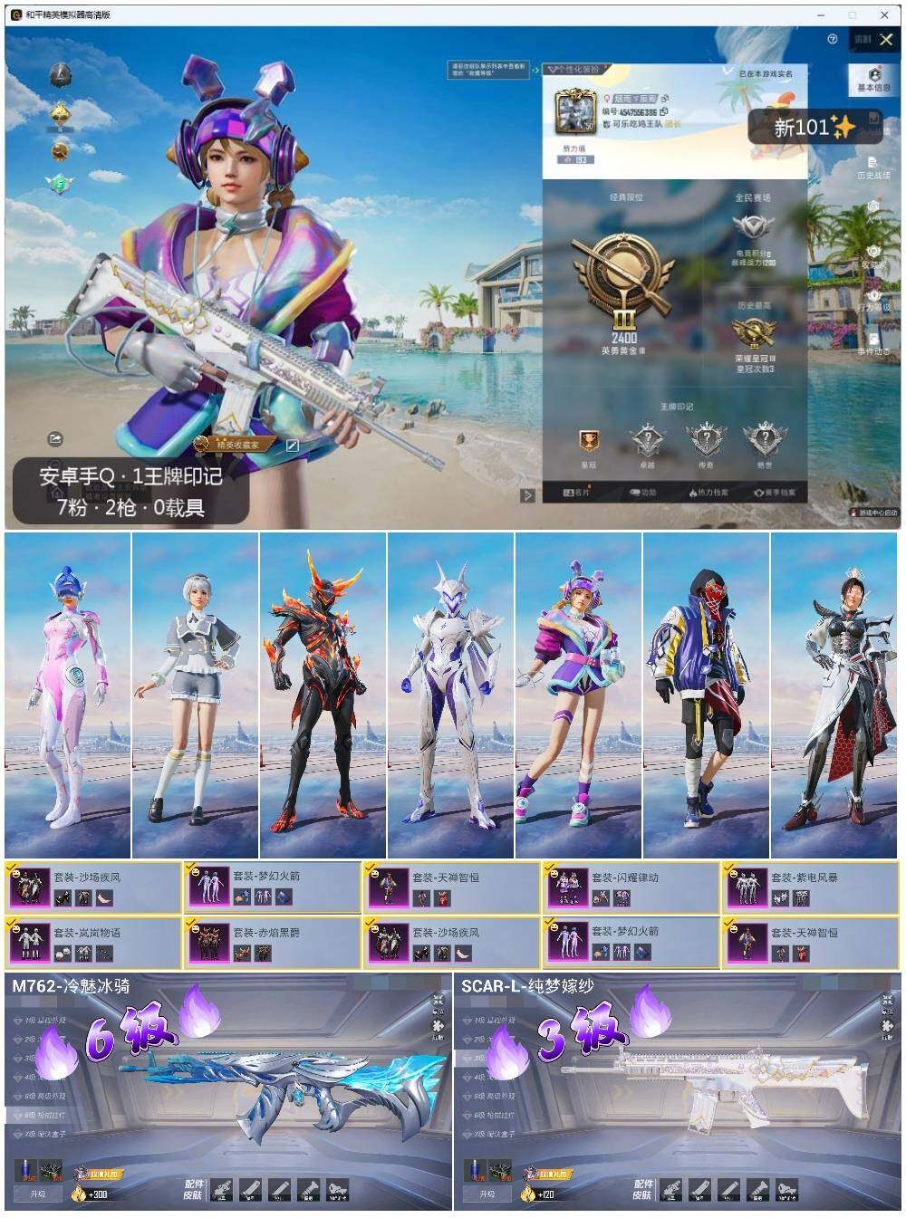 HPLX3336806和平精英账号详情图2 HPLX3336806和平精英账号详情图2