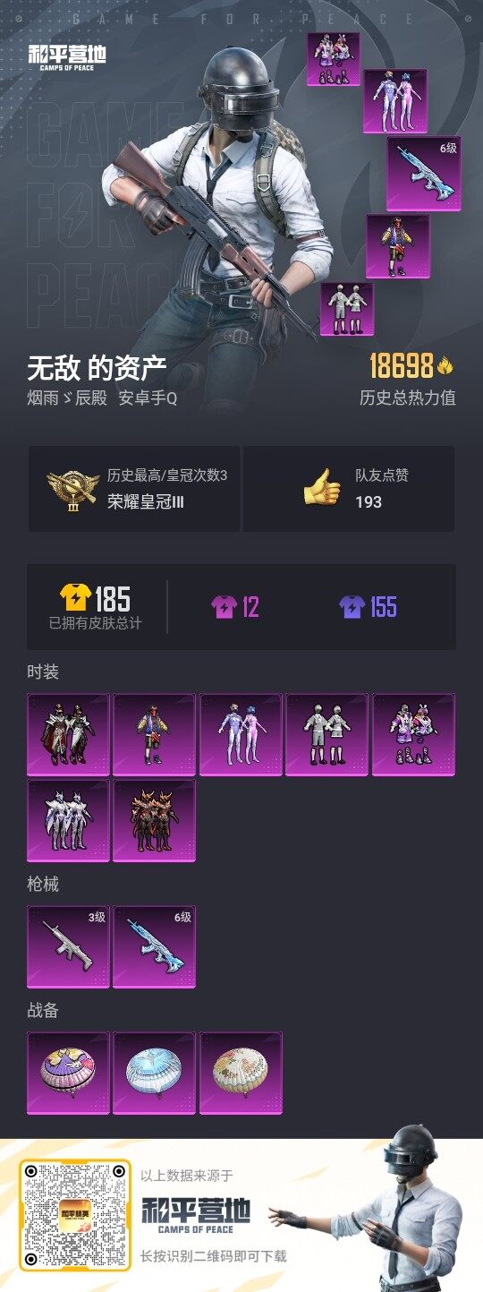 HPLX3336806和平精英账号详情图3 HPLX3336806和平精英账号详情图3