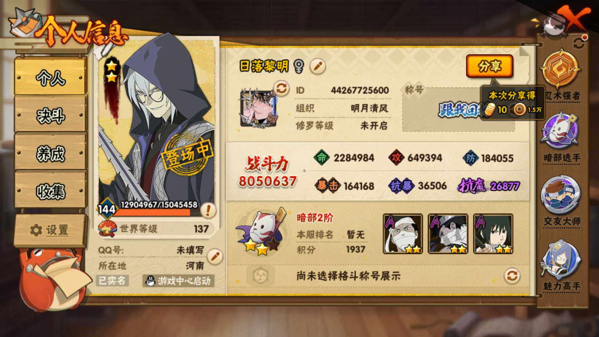 HYLFY321338火影忍者账号详情图3